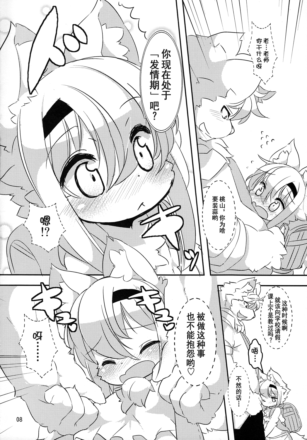 (Kemoket 2) [Nyankone (Ro)] Randoseru Shotta Kemono ga Densha de Chikan Sareru Hon [Chinese] [落莲汉化组] page 7 full