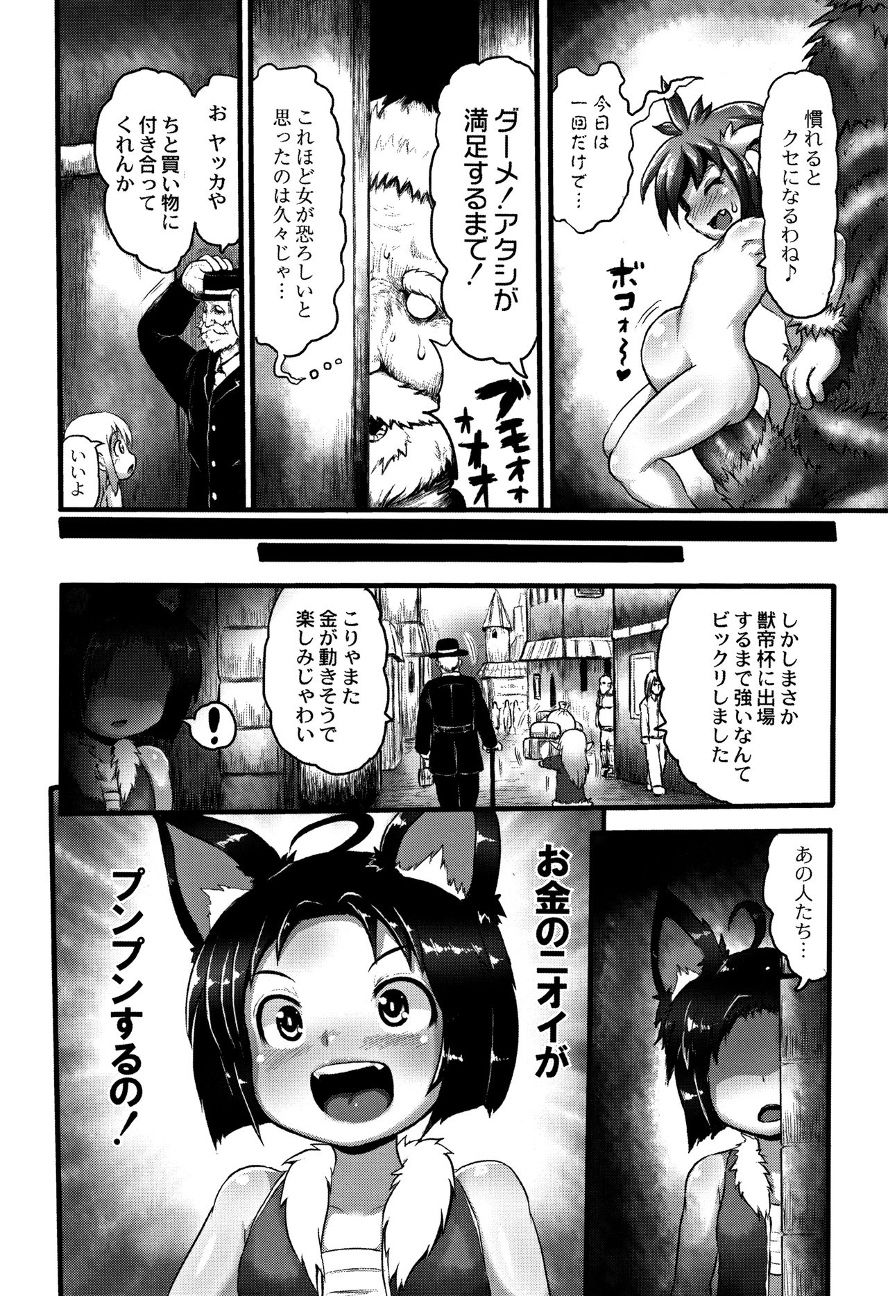 [Taikou] Mimi Loli Oka Shiamu page 49 full