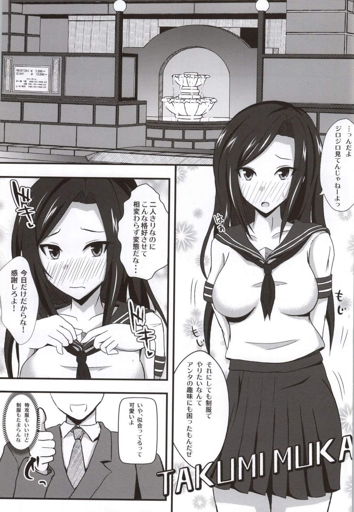 (C85) [Senbunritsu (permille)] Takumi to Issho (THE IDOLM@STER CINDERELLA GIRLS) page 2 full