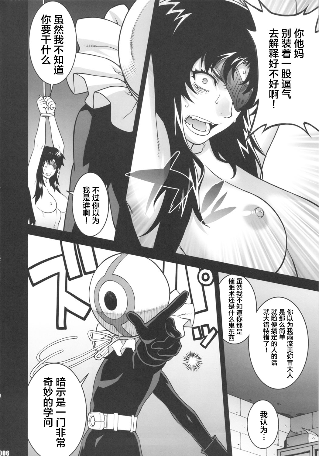 (COMIC1☆6) [Motchie Kingdom (Motchie)] 9th Wonder (Mirai Nikki) [Chinese] [不咕鸟汉化组] page 5 full