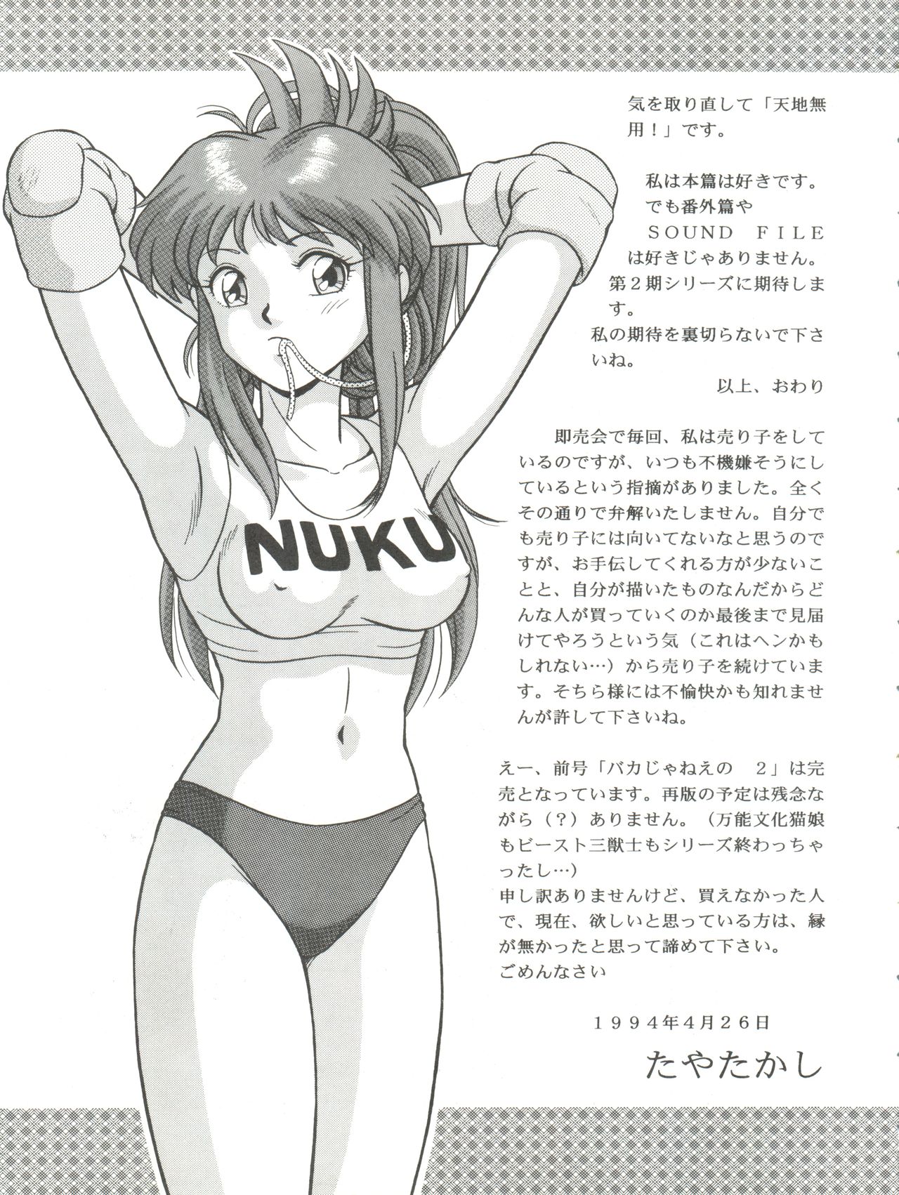 [Takashita-ya (Taya Takashi)] Baka Ja nee no 3 (Tenchi Muyo!) page 55 full