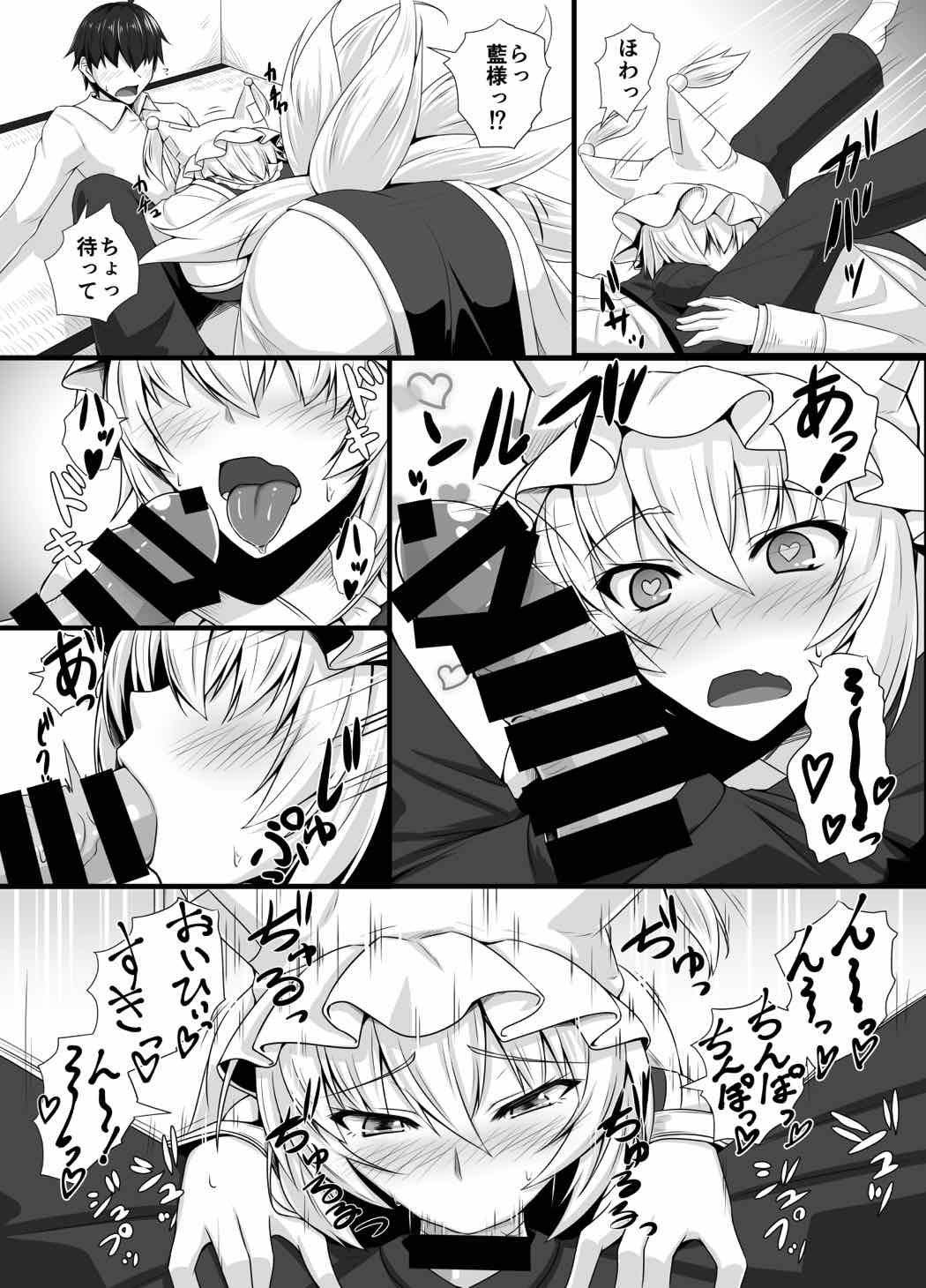 [Kuroshiro Desire (Akitsuki Karasu)] Hatsujouki no Ran-sama to Sugosu Mikkakan (Touhou Project) [Digital] page 5 full