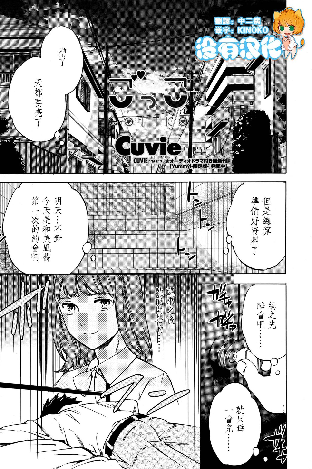 [Cuvie] Gokko (COMIC Penguin Celeb 2016-11) [Chinese] [沒有漢化] page 1 full