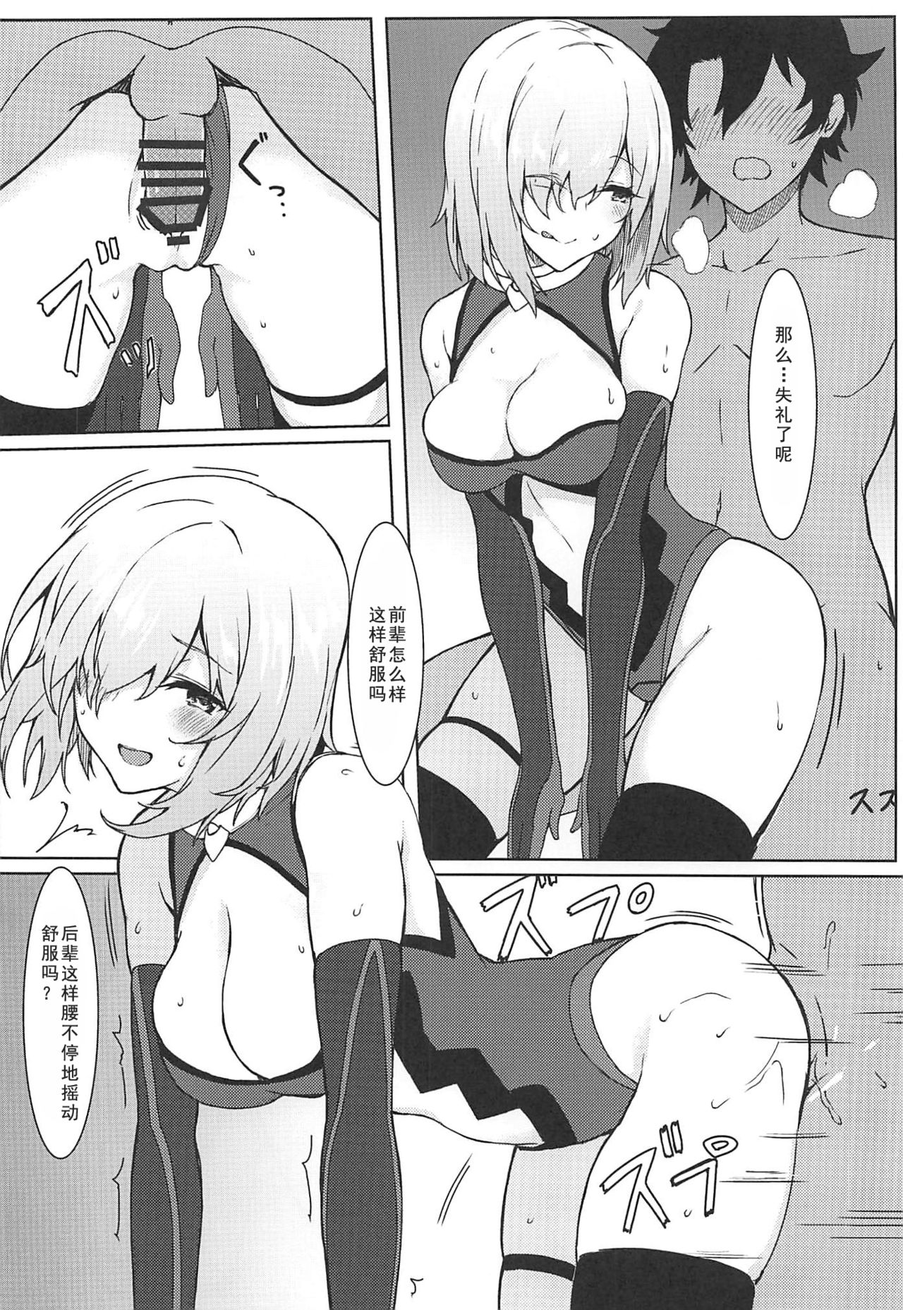 (C96) [Marshmallow x Whip (kyou)] Ijiwarushi Mash (Fate/Grand Order) [Chinese] [如月響子汉化组] page 14 full