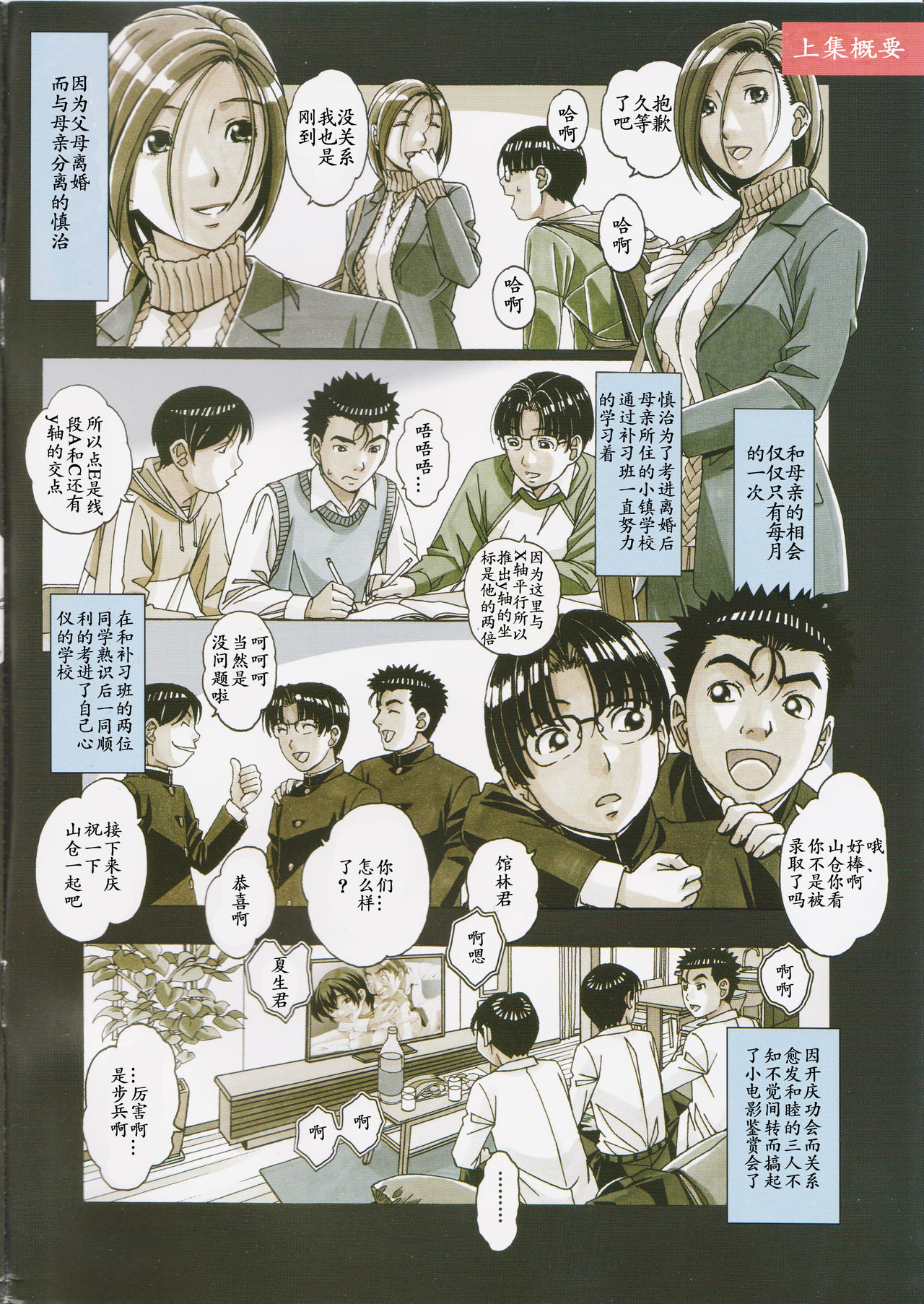 [Otonano Gu-wa (Yamada Tarou (Kamei))] Kaseifu Monogatari 2 -Geshuku-[Chinese][ssps008个人汉化] page 2 full