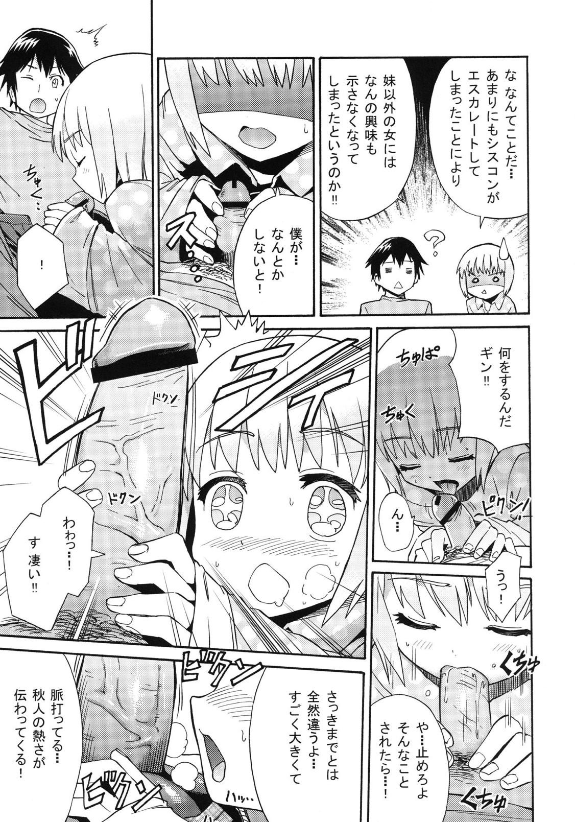 [Dodomeiro Teishoku (Sakuganki)] Mayonaka no Ginbei no Himitsu (Onii-chan dakedo Ai sae Areba Kankeinai yo ne!) [Digital] page 8 full