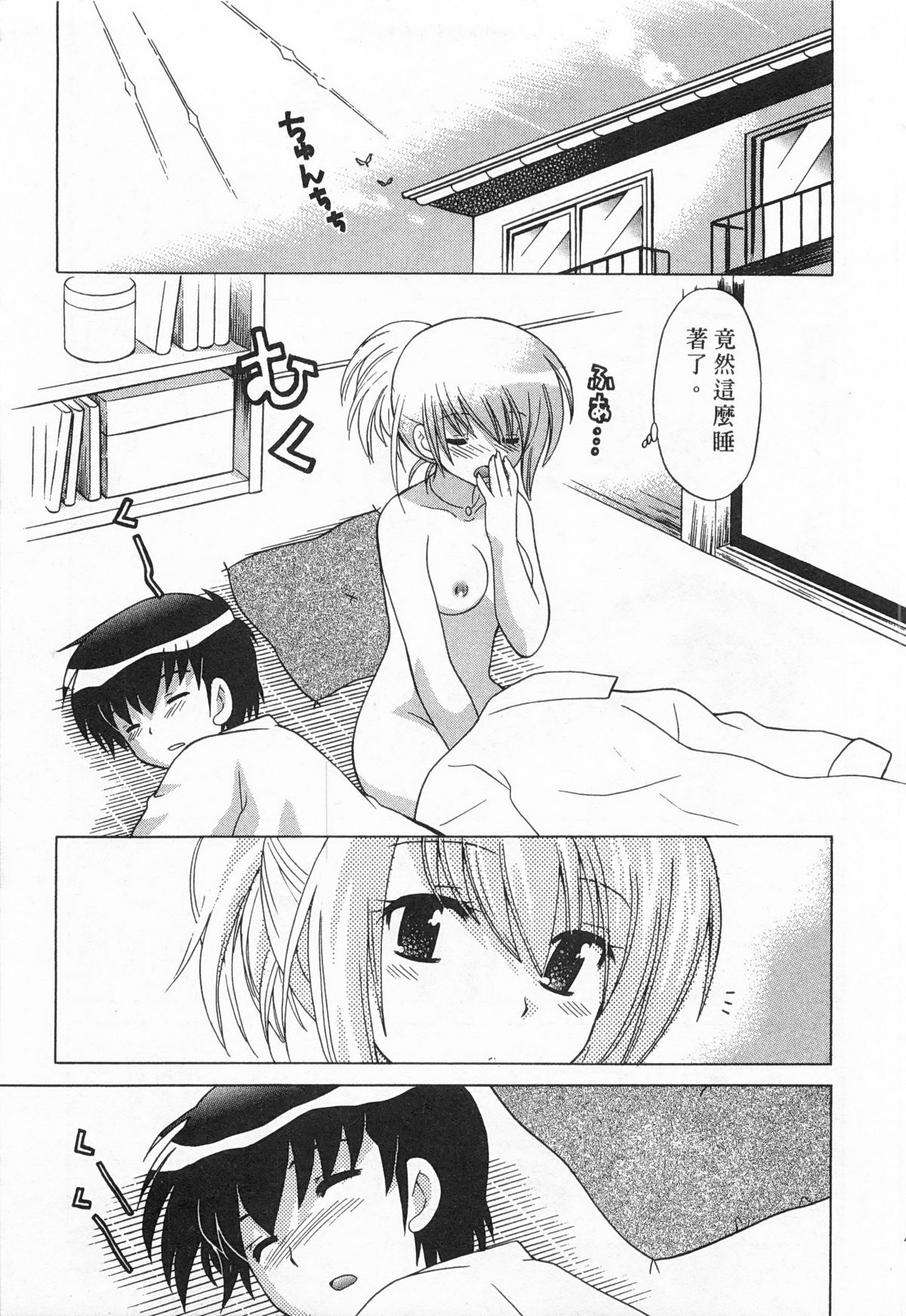 [Kotono Wakako] Okusama DE Naito 5 | 夜妻 5 [Chinese] page 41 full