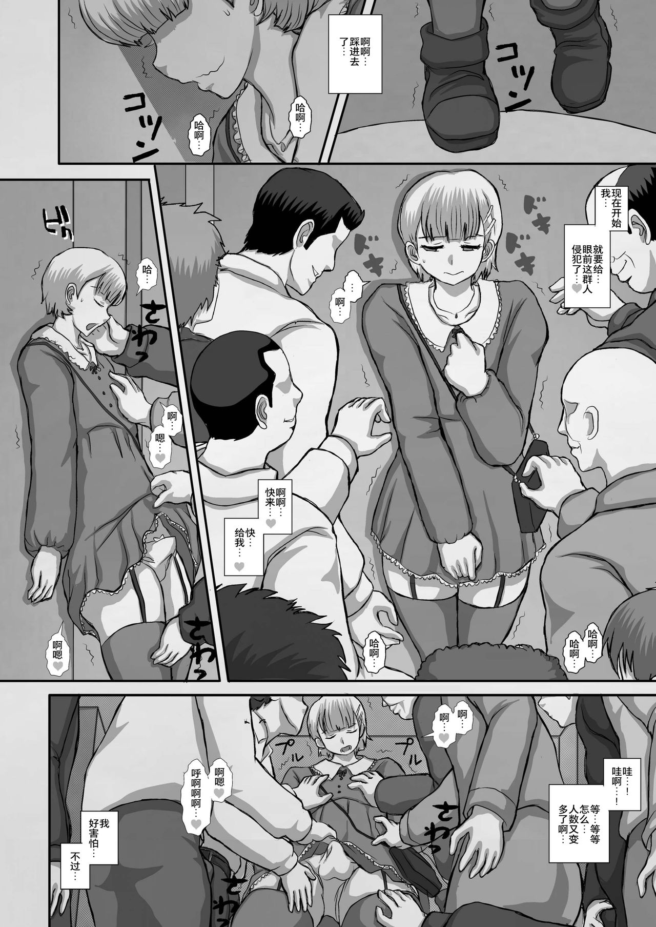 [Studio30NEKO (Fukunotsukuribe)] -F- TRANceFORM19 [Chinese] [夏月兔个人汉化] [Digital] page 6 full