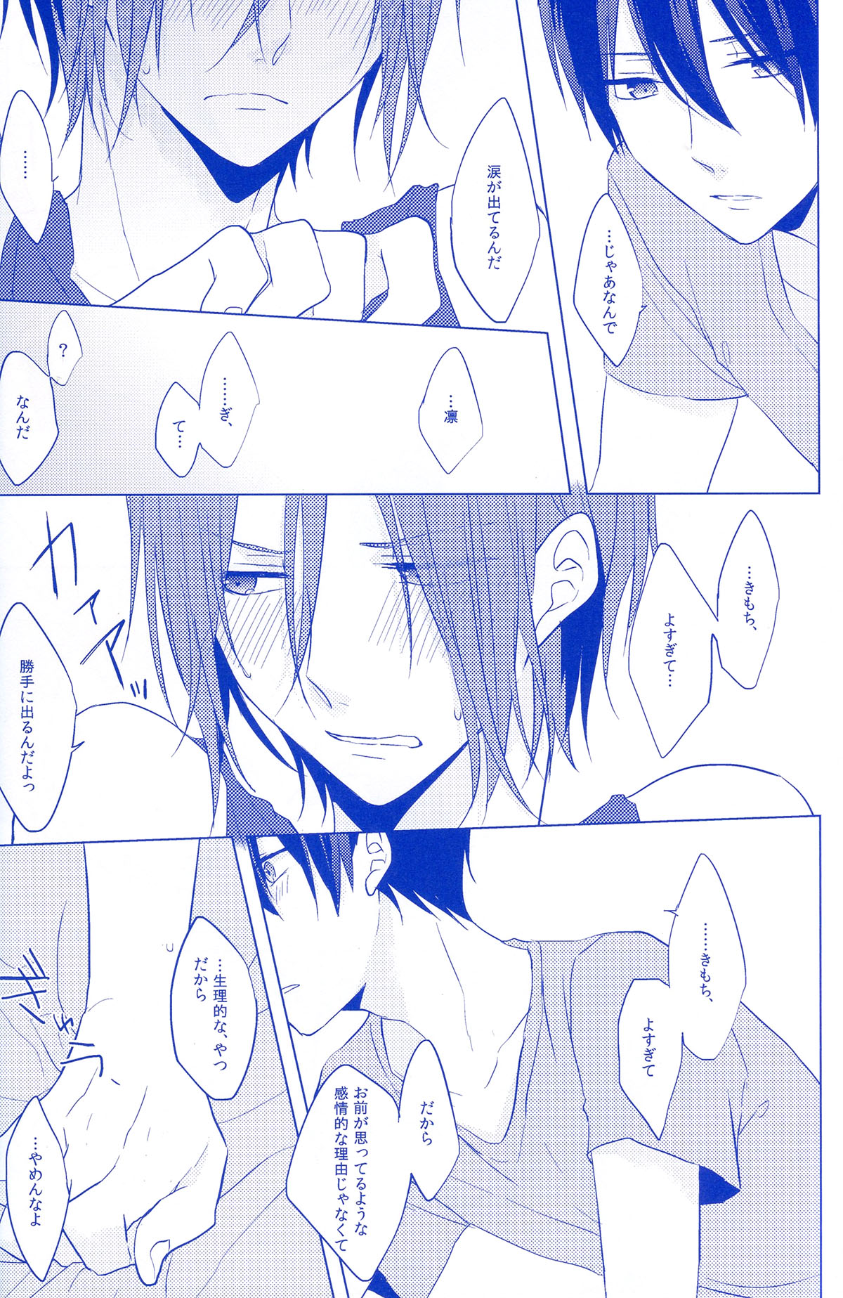 (SPARK8) [Quartierlatin (Wasi)] REASON OF TEARS (Free!) page 15 full