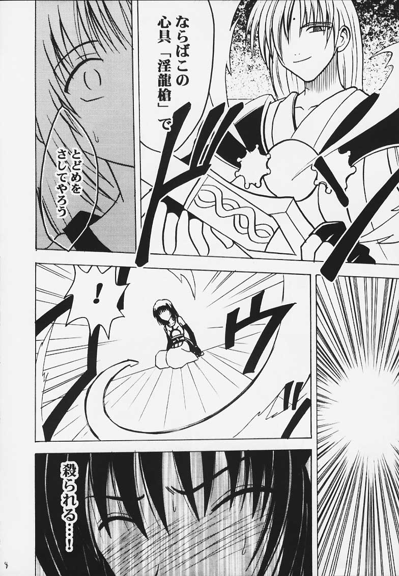 Kurikaesareru Akumu 3 (Crimson Comics) page 7 full