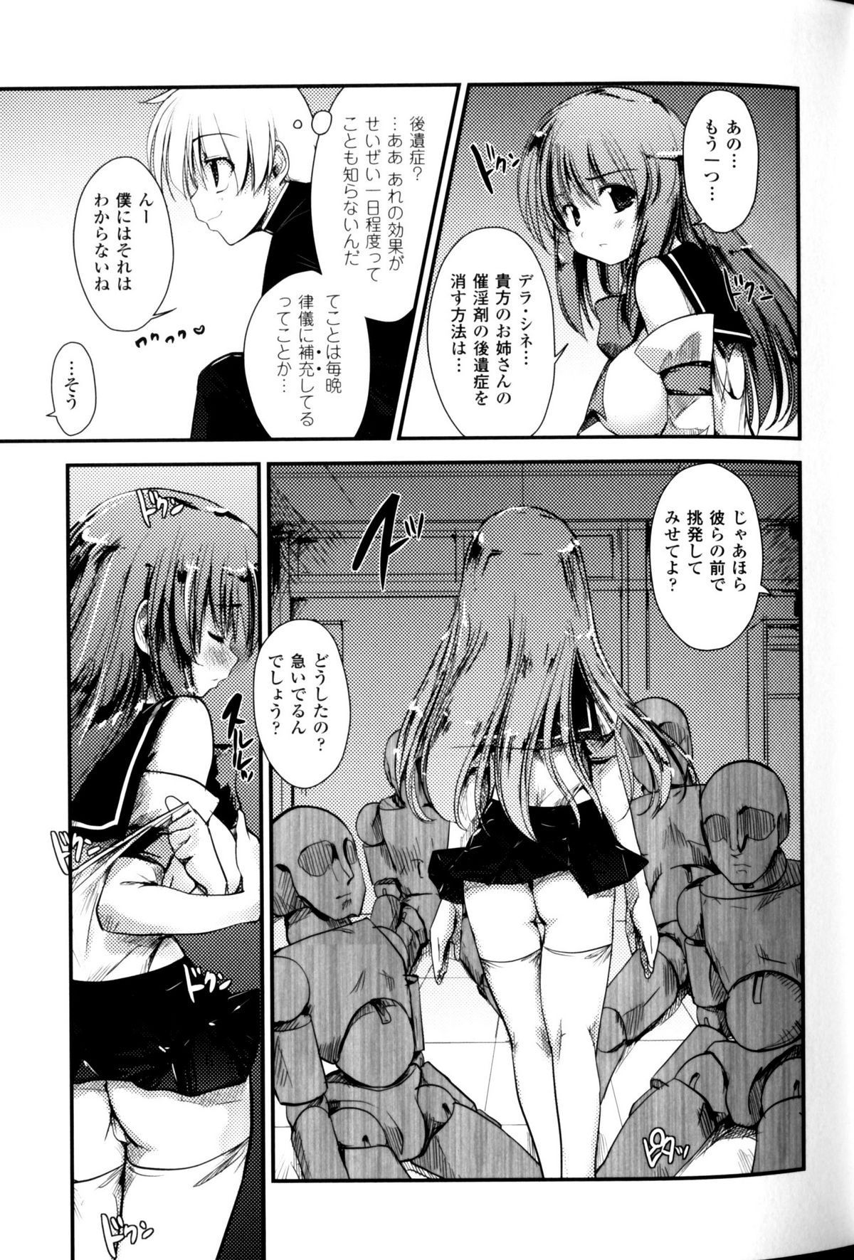 [Nixinamo Lens] [にびなも凸面体] Light Crusader エリカ #1~4 page 45 full