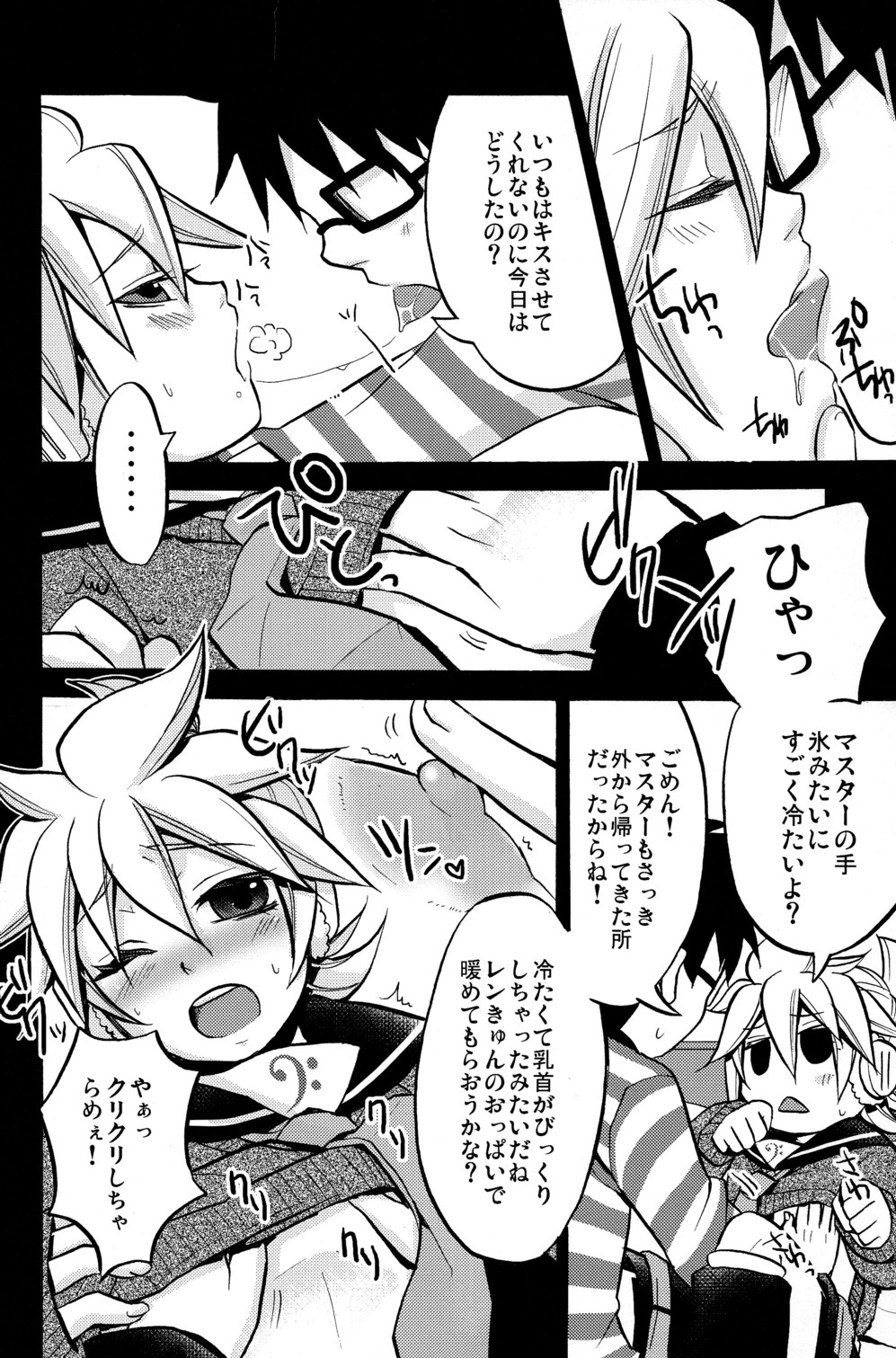 (C79) [O-Mars & Yomosugara (Mars, Yomogi Ringo)] Boku no Master ga Konnani OO na Wake ga Nai (VOCALOID) page 18 full