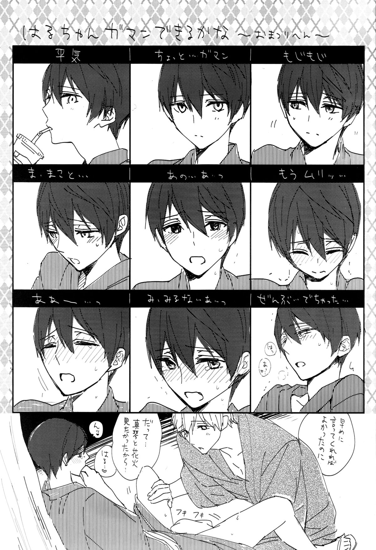 (HaruCC20) [Sneeeze (Kubu)] Yokou Enshuu (Free!) page 31 full