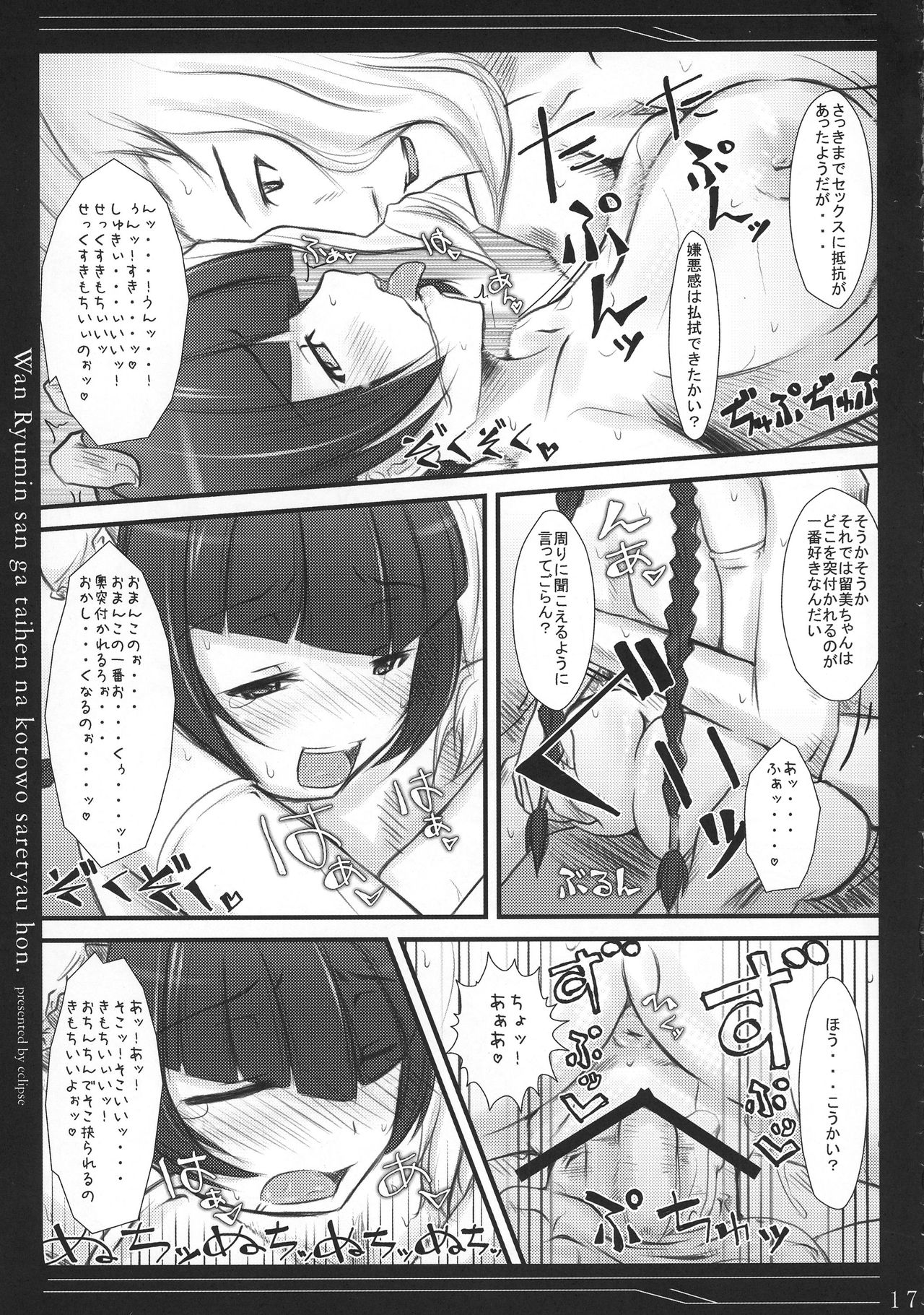 (C73) [Eclipse (rougetu)] Wan Ryumin-san ga Taihen na Koto o Sarechau Hon (Kidou Senshi Gundam 00) page 17 full