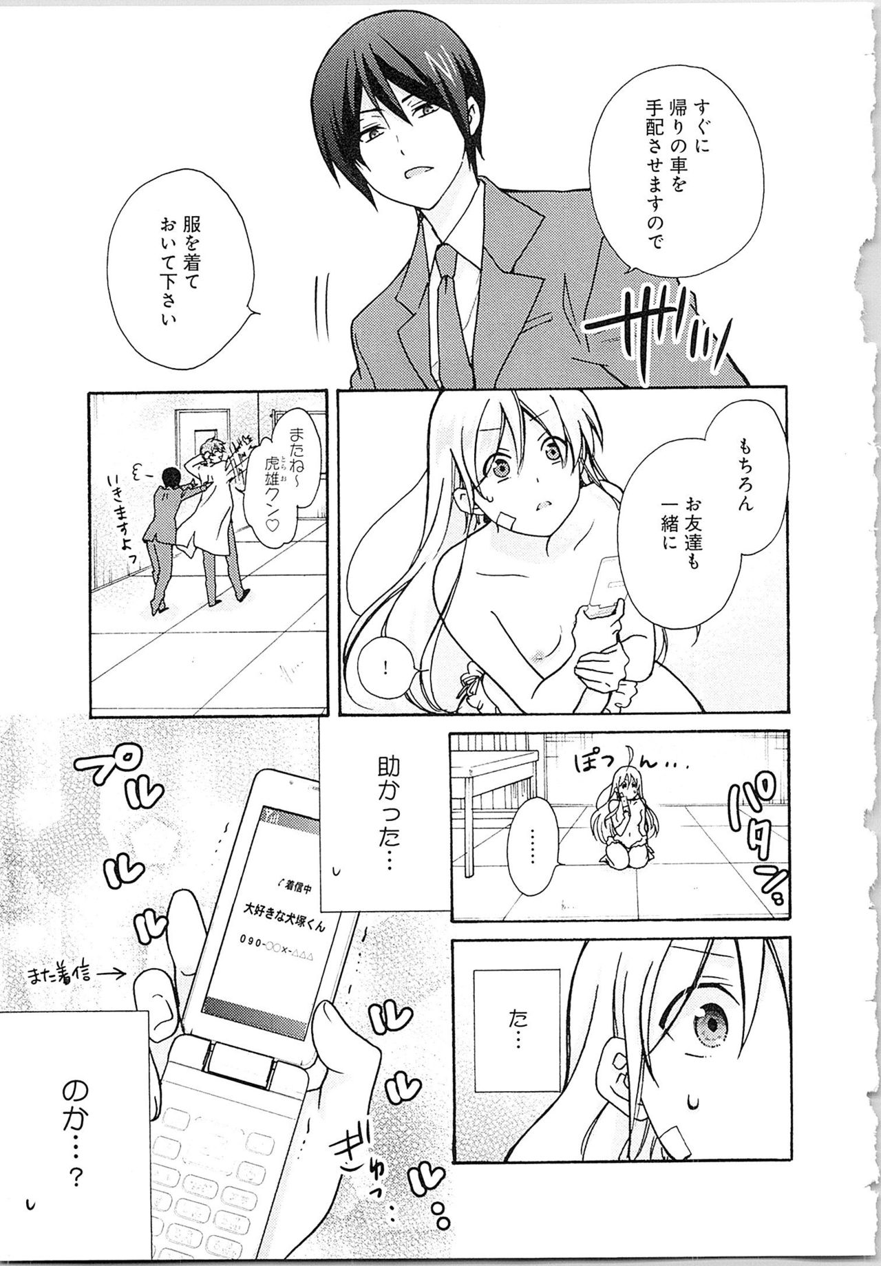 [Takao Yori] Nyotaika Yankii Gakuen - Ore no Hajimete, Nerawatemasu Vol. 2 page 187 full