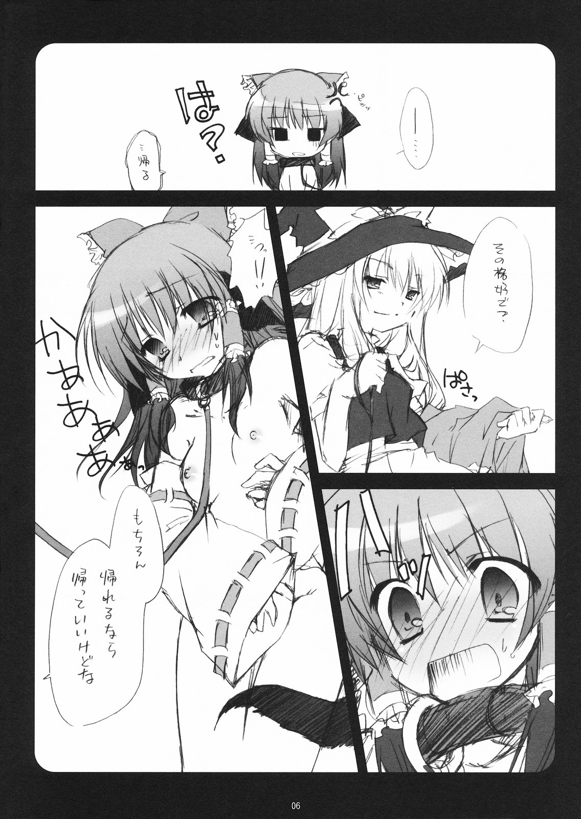 (Reitaisai 5) [Mukidou (Aomi Riru)] Kusuri wo Nondara Haechatta 3 (Touhou Project) page 6 full