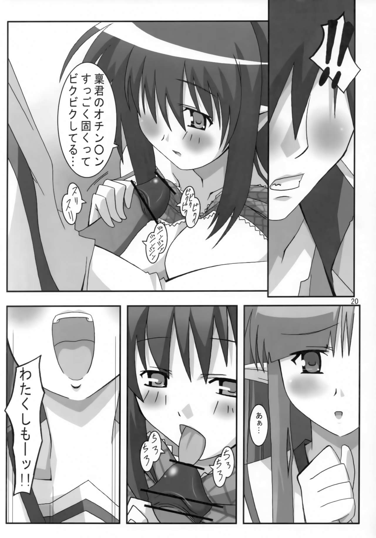 [PaopaShip (Asama)] SHUFFLE SHUT!! (SHUFFLE!) [2006-01-25] page 19 full