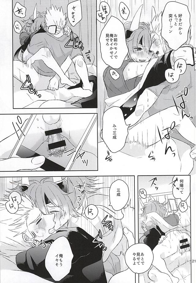 清正、卒業します (Samurai Warriors) page 20 full