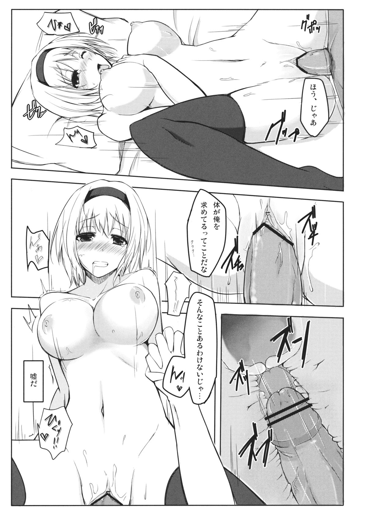 (Reitaisai 10) [Troid-oh! (Jax2o)] Alice Otoshi (Touhou Project) page 12 full