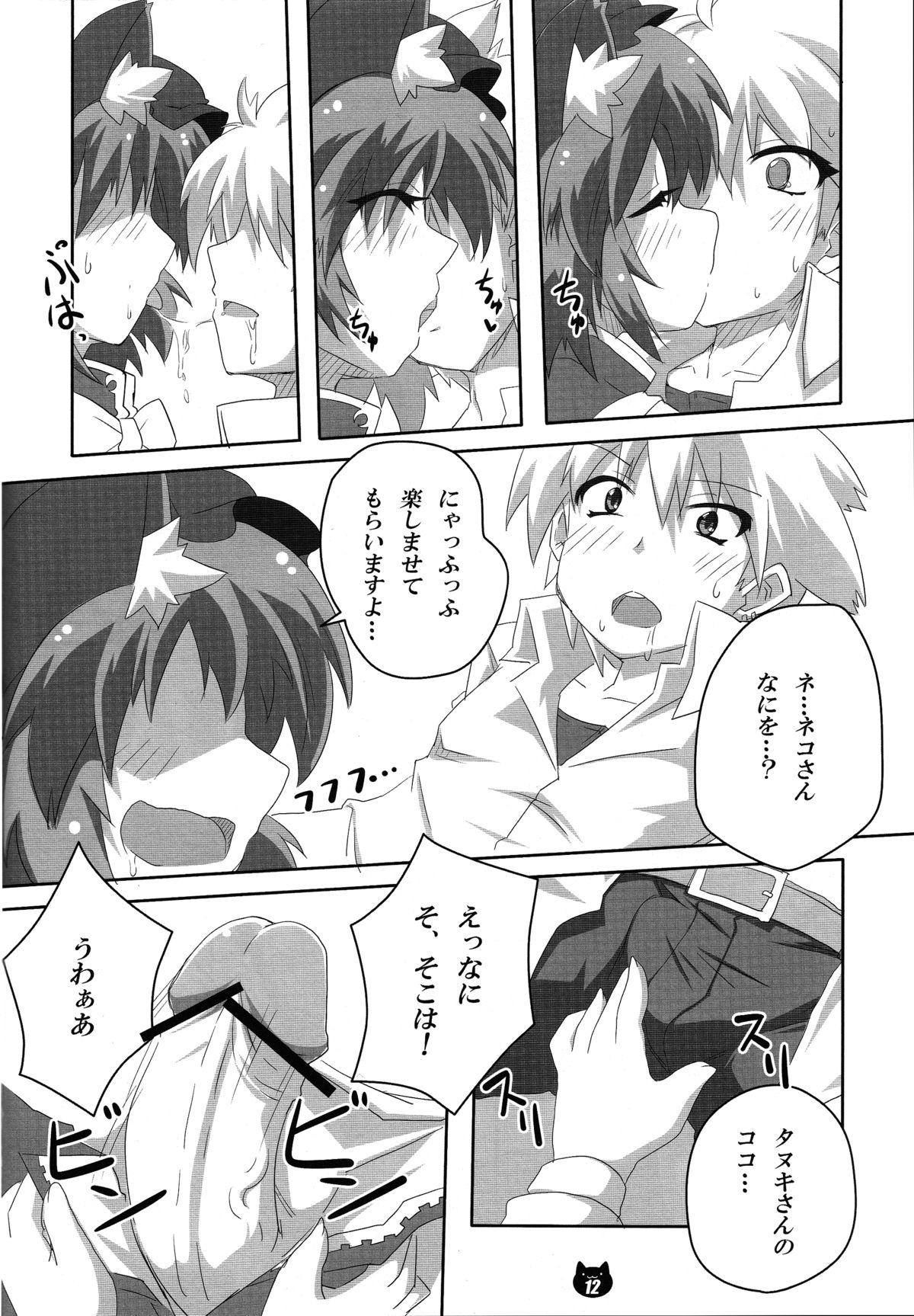 (C83) [Gurumedou (L-Road)] Chen to Orusuban (Touhou Project) page 11 full