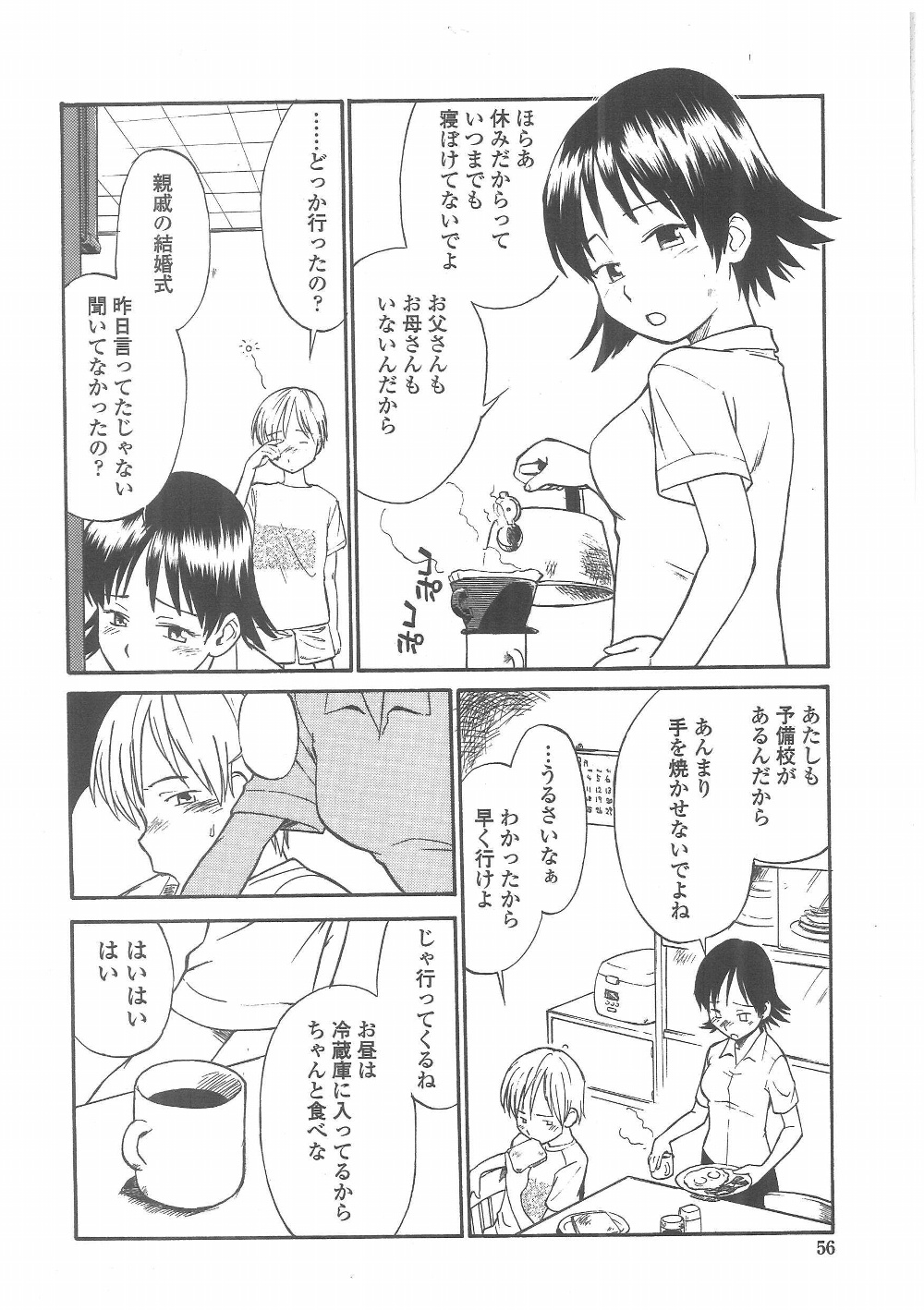 [Hinemosu Notari] Enshoku Hyaku Monogatari page 53 full