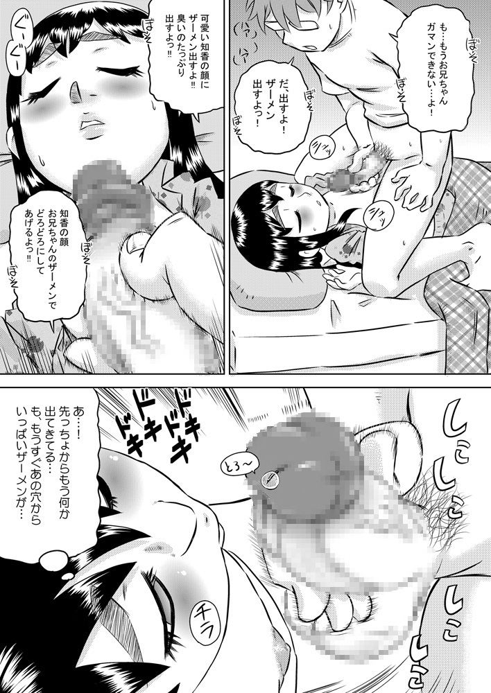 [Calpis Koubou] Nemuru Imouto ni Seieki wo Kakeyou! [Digital] page 3 full
