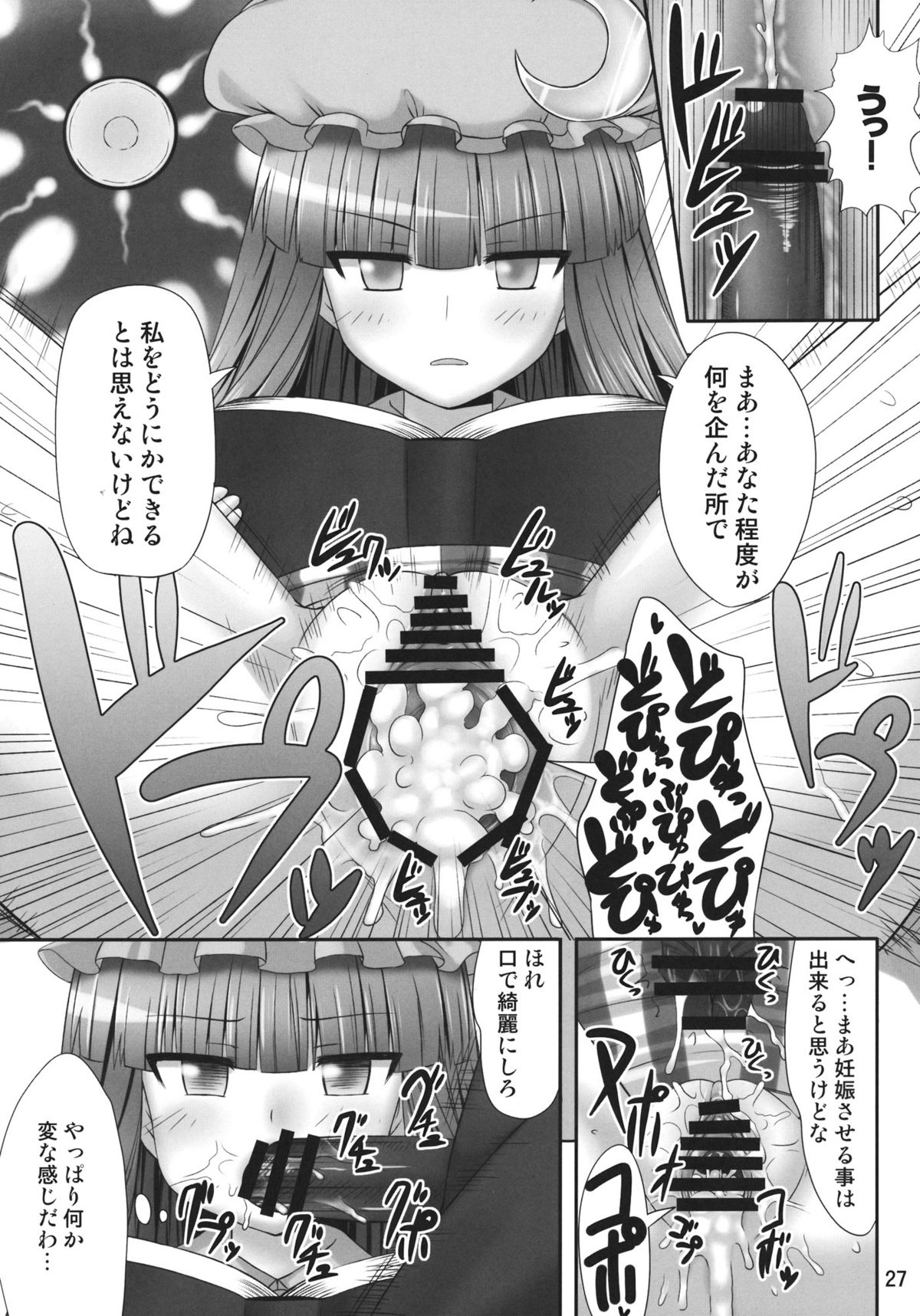 (Reitaisai 9) [Fukutsuu Okosu (Kaiou)] Nemurii (Touhou Project) page 26 full