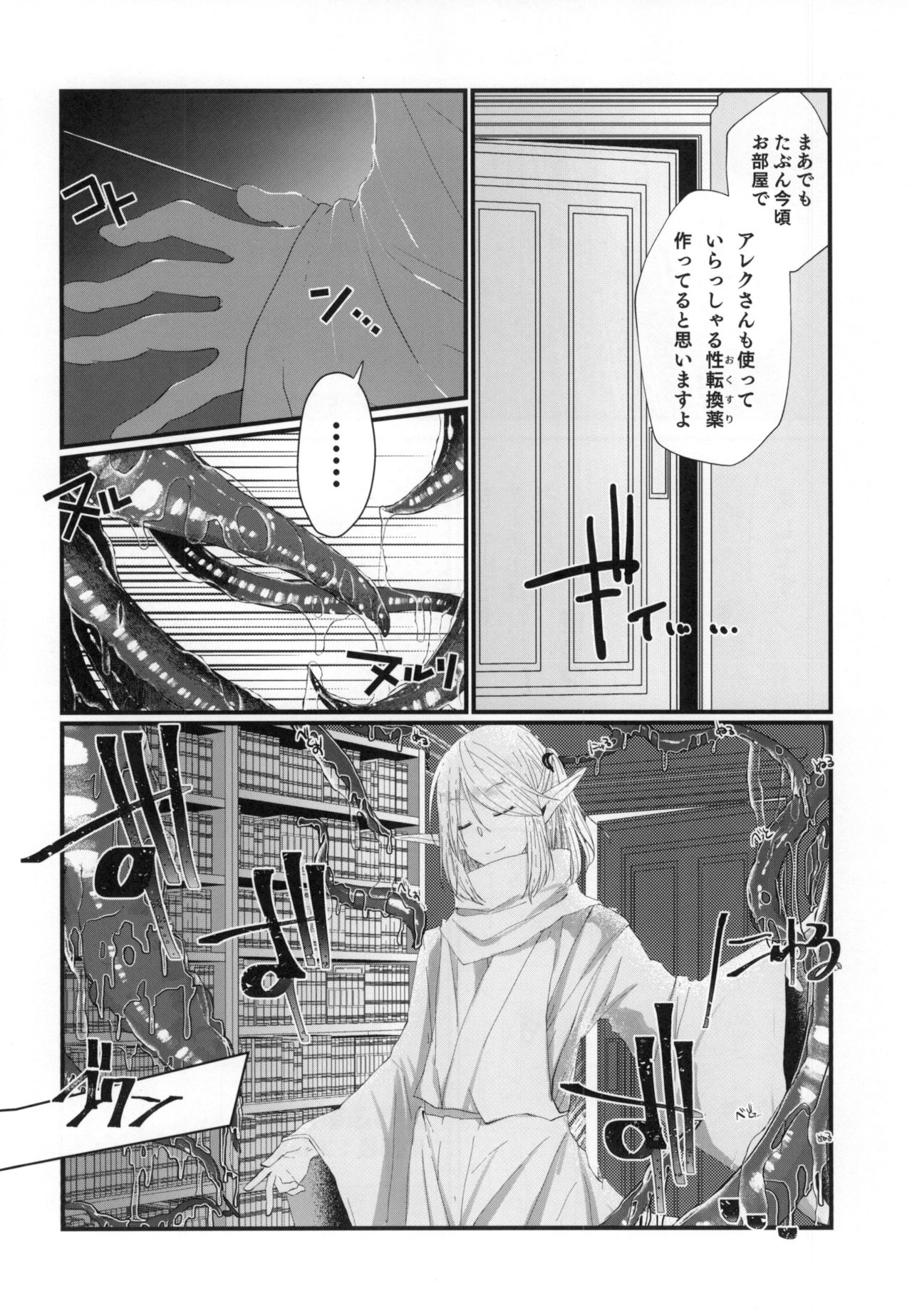 (COMITIA128) [SOTOKARASATTO (Yamamoto Fuchine)] Kusurishi Elf♂ ga Tsugou no Yoi Seitenkan Shokushu to Deatta Koto de Jinsei Daiseikou Suru Hon page 26 full