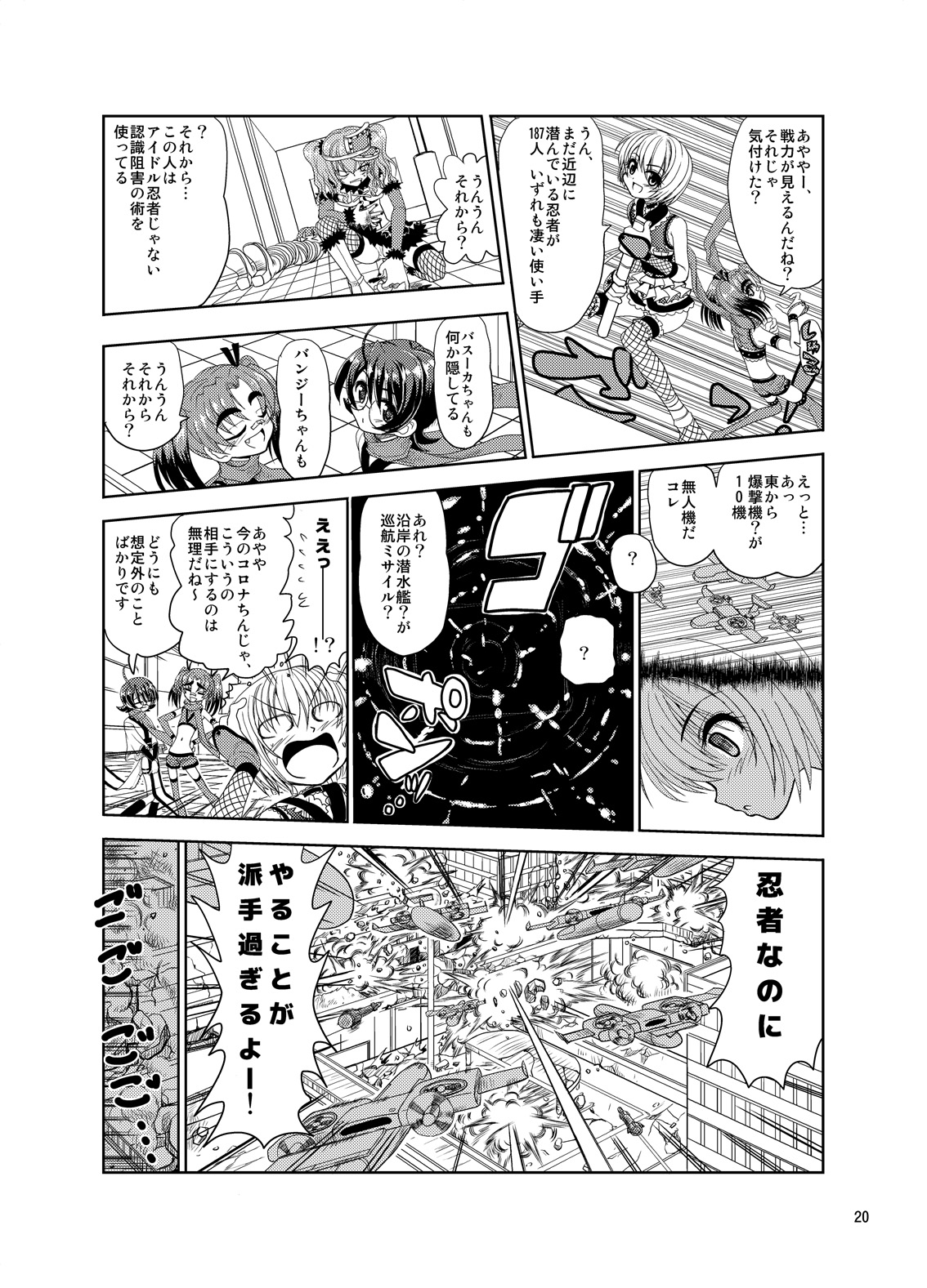 [Senbon Knock Zadankai (Inaba Fuyuki)] Kunoichinko ~Otokonoko Ninja VS Futanari Ninja~ [Digital] page 20 full