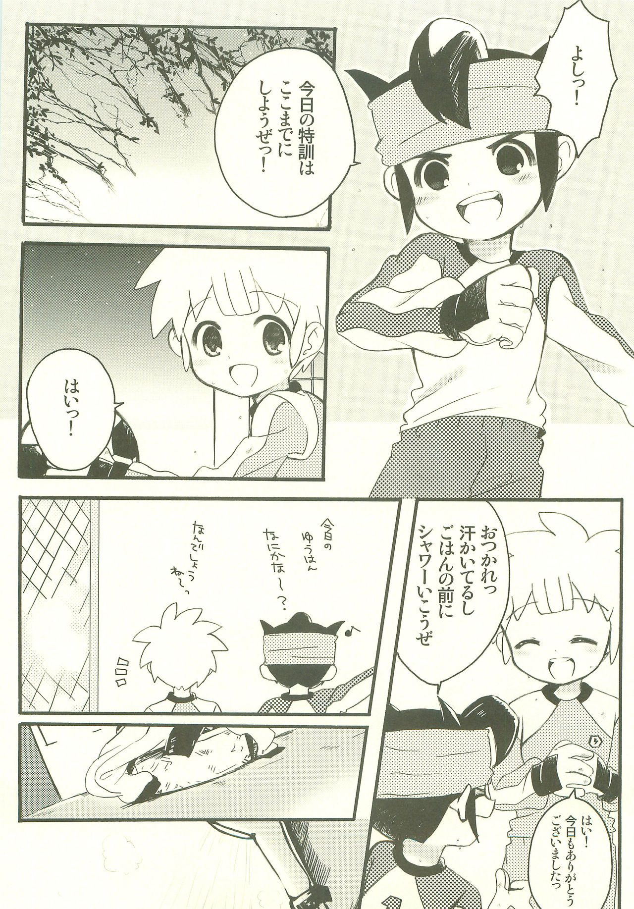 (C79) [Melomo (Caterpillar)] Kami-sama no Iu Toori (Inazuma Eleven) page 2 full