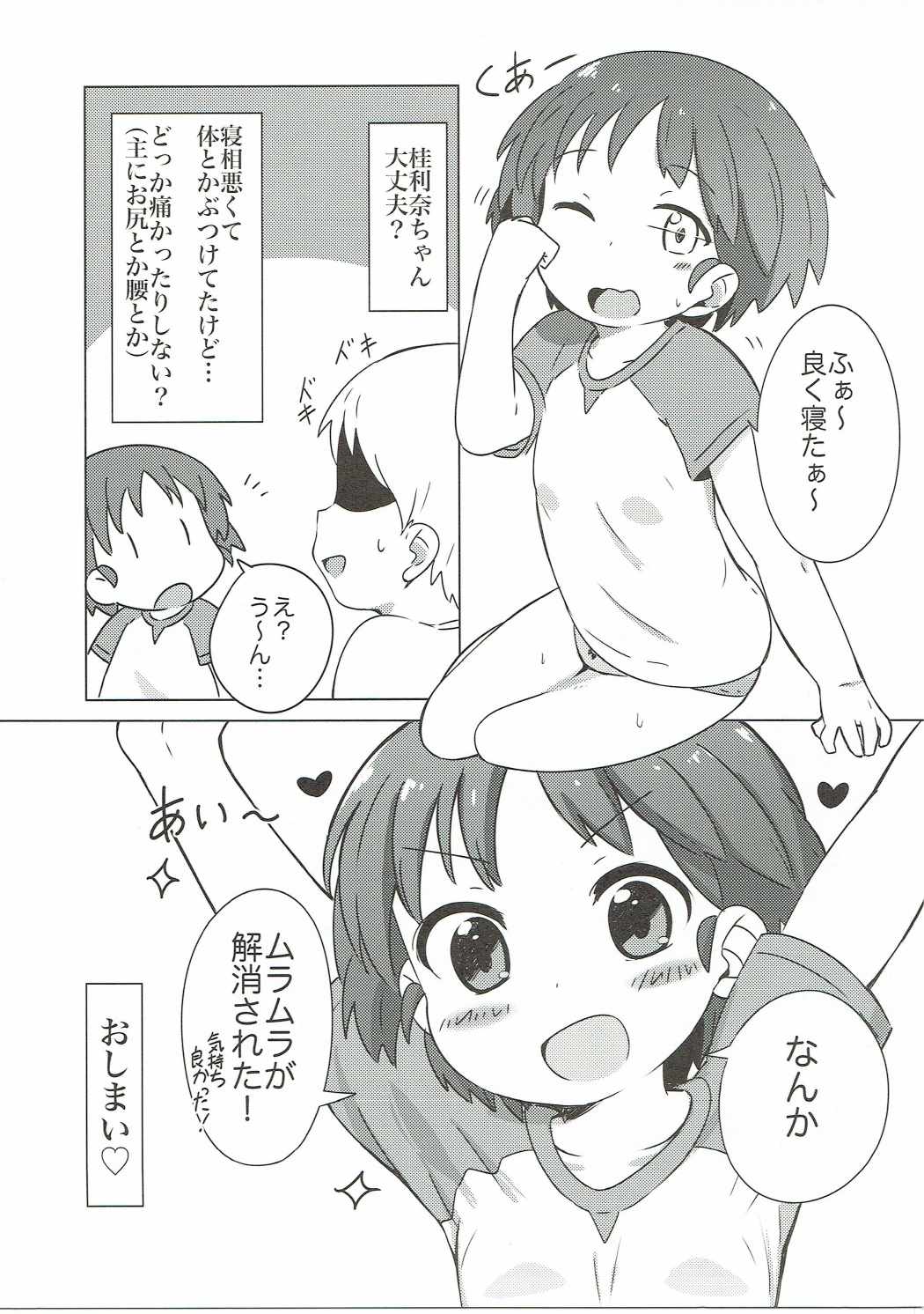 (Panzer☆Vor! 7) [Neko Pantsu] Ohirune Karina-chan (Girls und Panzer) page 14 full