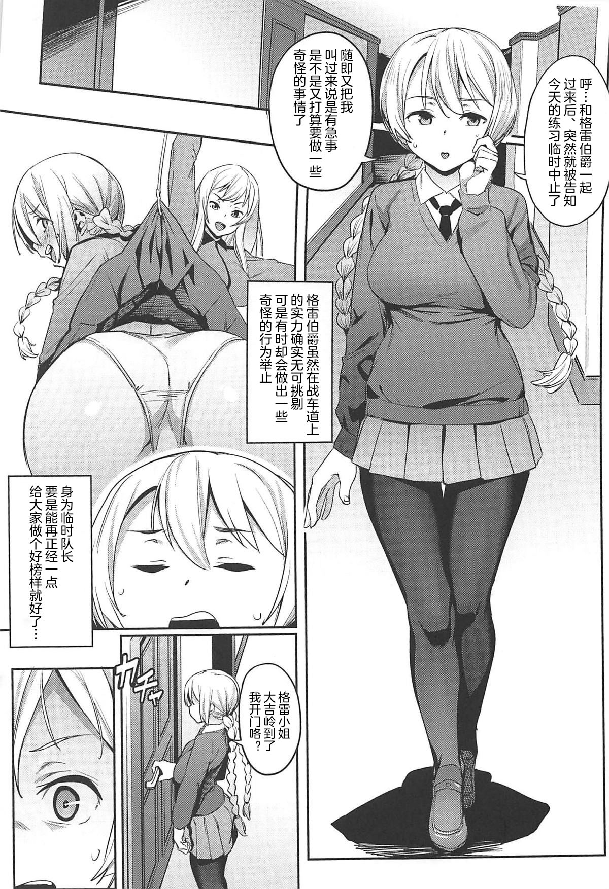 (C96) [Cesium-P (Aka Seiryuu)] St. Gloriana no Himitsu no Ochakai (Girls und Panzer) [Chinese]  [184汉化] page 2 full