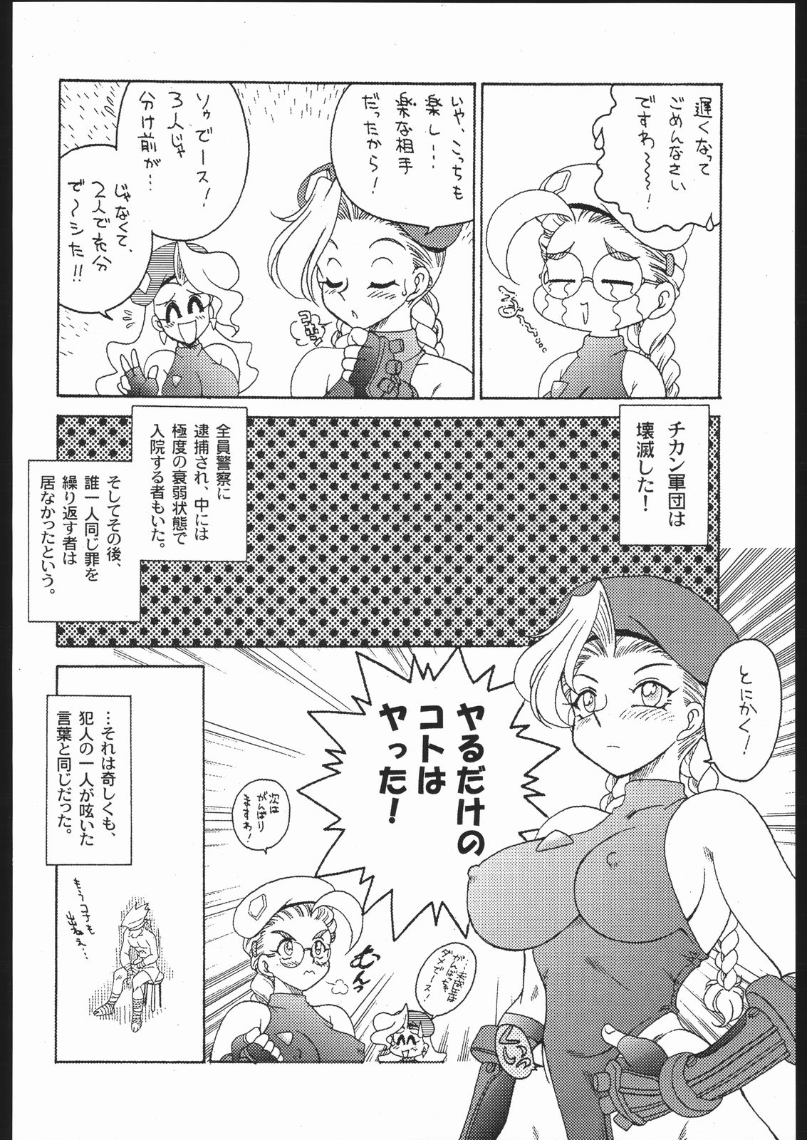 [Street Fighter] Nousatsu Sentai Blonde Antennas (Sunset Dreamer) page 23 full