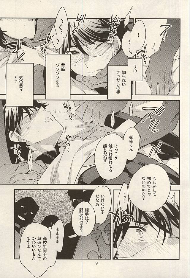 (Winning Shot 3) [LEFT (ore)] Hero Interview (Daiya no Ace) page 4 full