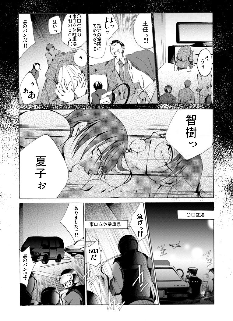 [Nightmare Express -Akumu no Takuhaibin-] Yokubou Kaiki Dai 430 Shō - Riaru Yūkai Reipu Hitojichi Gibo to Otoko no Musume (Musuko) No Seiteki Bōkō - page 23 full