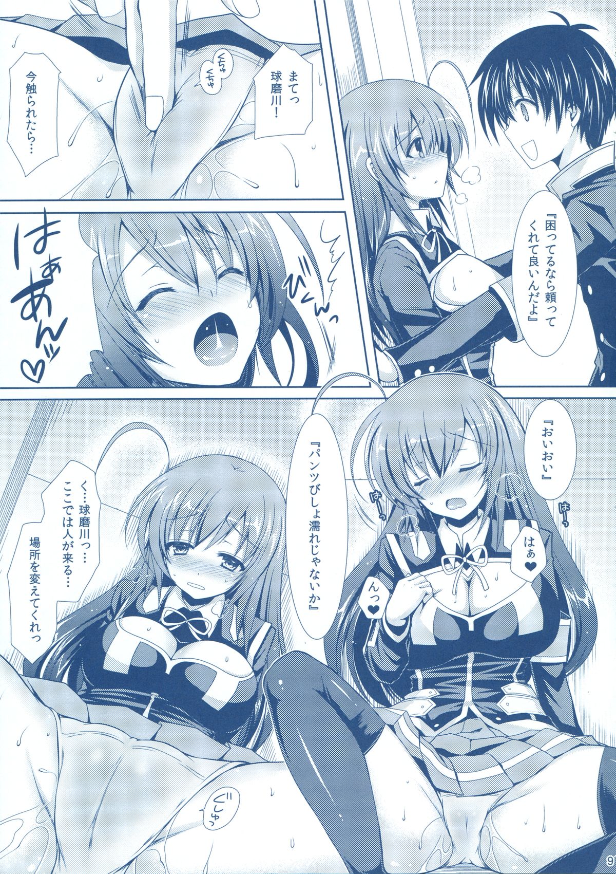 (C82) [Sugar*Berry*Syrup (Kuroe)] Medaka-chan Sakunyuu 3 ~ Kumagawa-kun no Seidorei (Koibito) ni Naru Hon ~ (Medaka Box) page 8 full