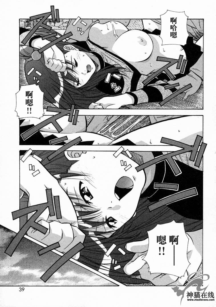 [Amano Youki] Torokeru Kibun | 融化的心 [Chinese] [神猫在线] page 39 full