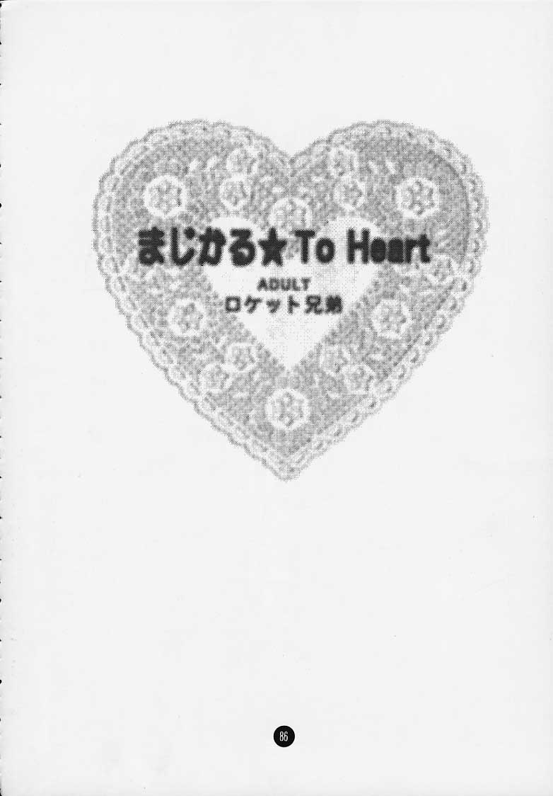 (C58) [Rocket Kyoudai] Magical☆To Heart (To Heart) page 85 full