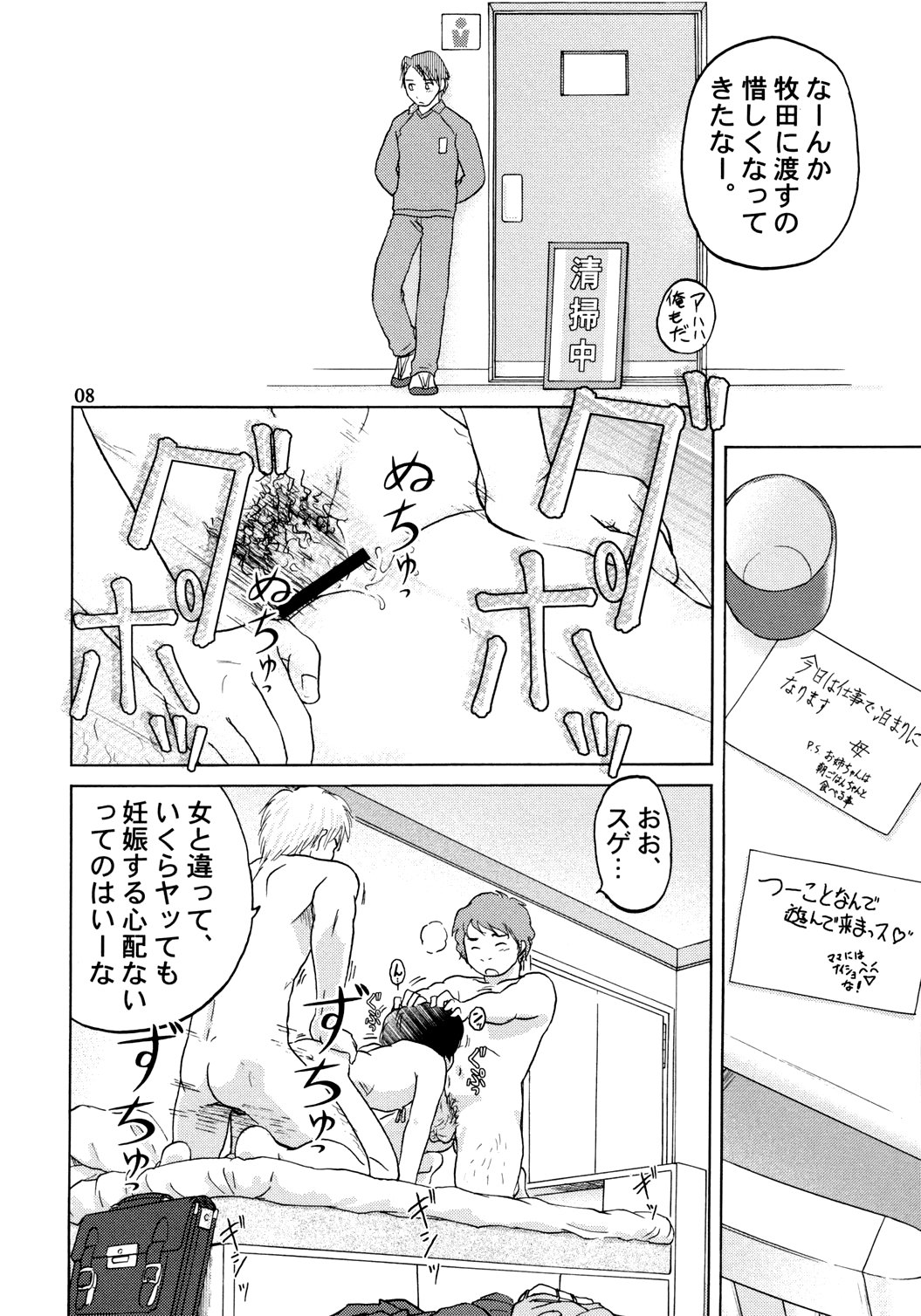 [zounohito] zounohonn page 9 full