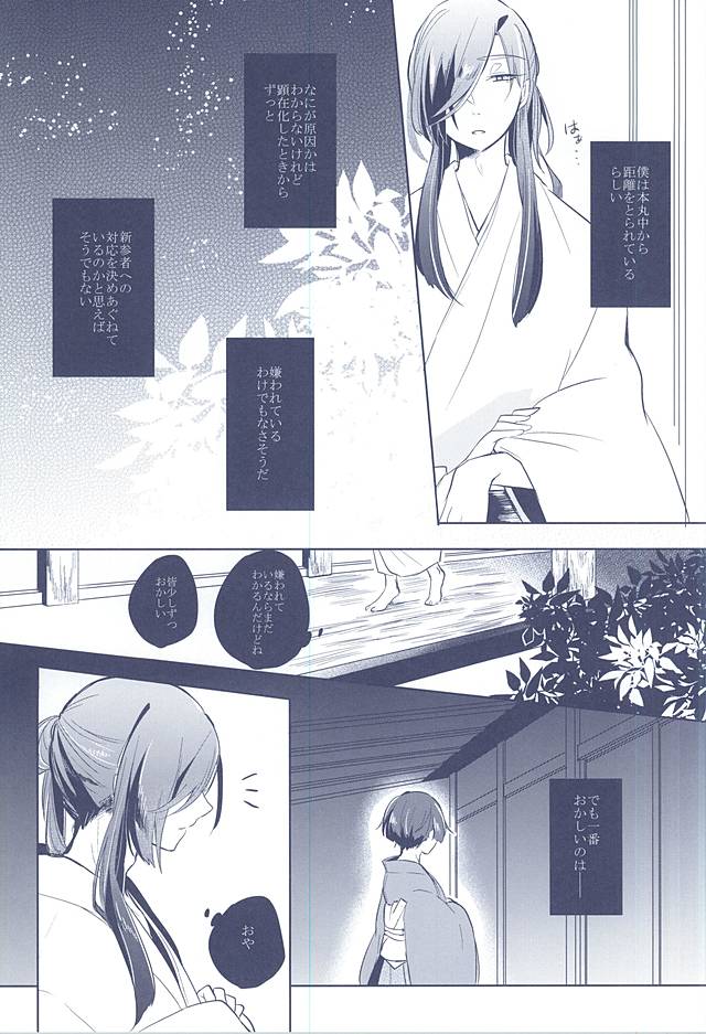 (SUPERKansai21) [Omochi Mochi-mochi (Mochiko)] Majiriau Sumireiro no Shingi (Touken Ranbu) page 11 full