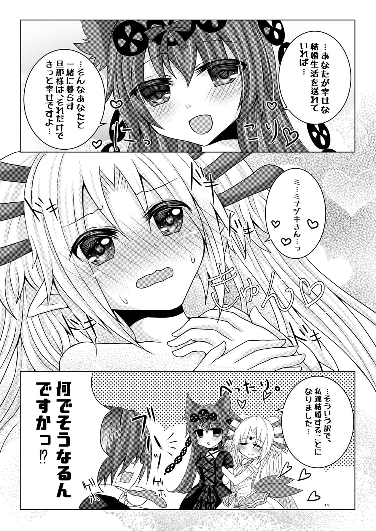 [Thrylos (Suu)] Minazuki-san to Hanayome Shuugyou (Emil Chronicle Online) [Digital] page 16 full