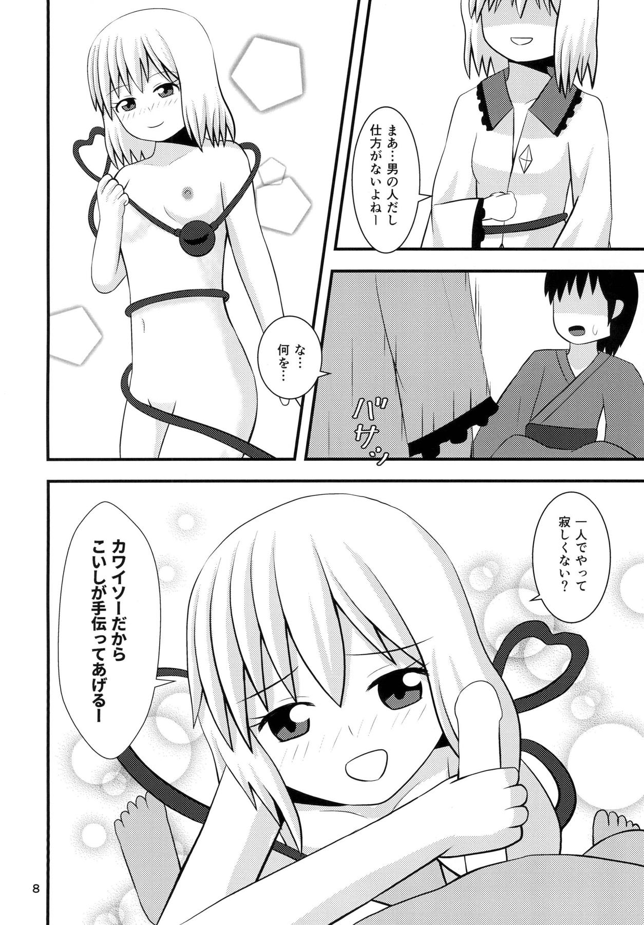 (Reitaisai 15) [Hakusai no Ie (Akinashi)] Koishi-chan no Seikatsu (Touhou Project) page 7 full