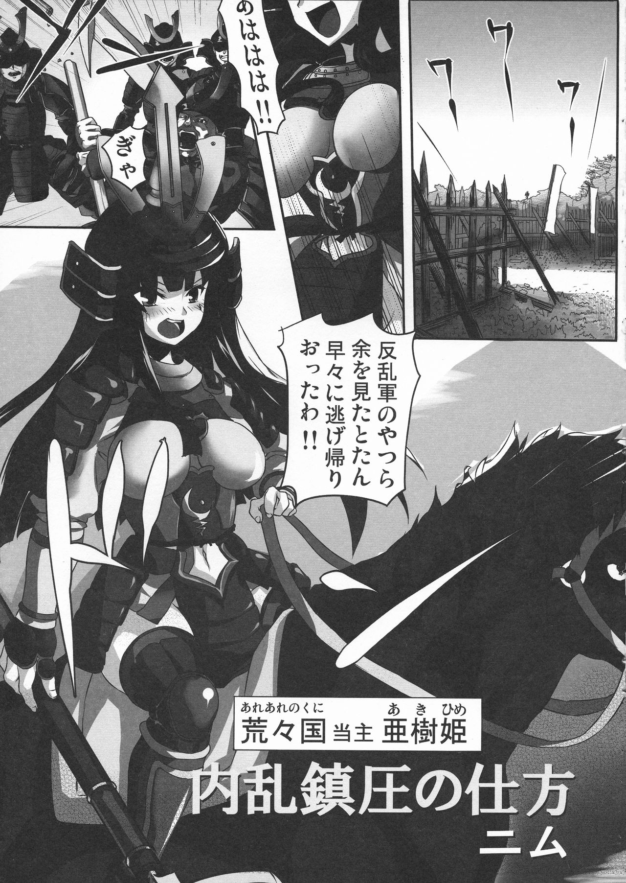[Anthology] Toushouki Shinden page 13 full
