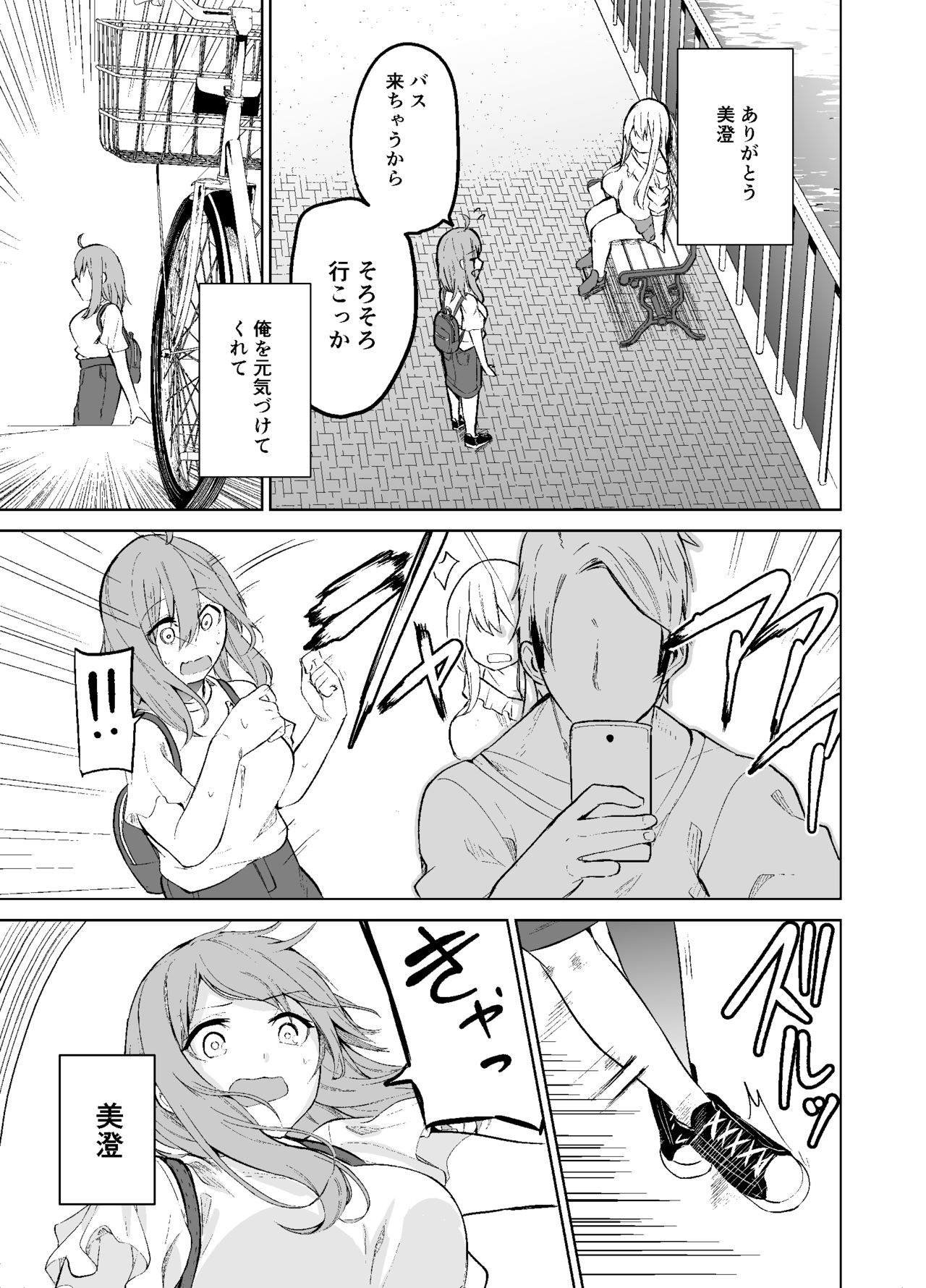 [Wakuseiburo (cup-chan)] TS Musume Kodama-chan no Nichijou Sono 2 [Digital] page 30 full