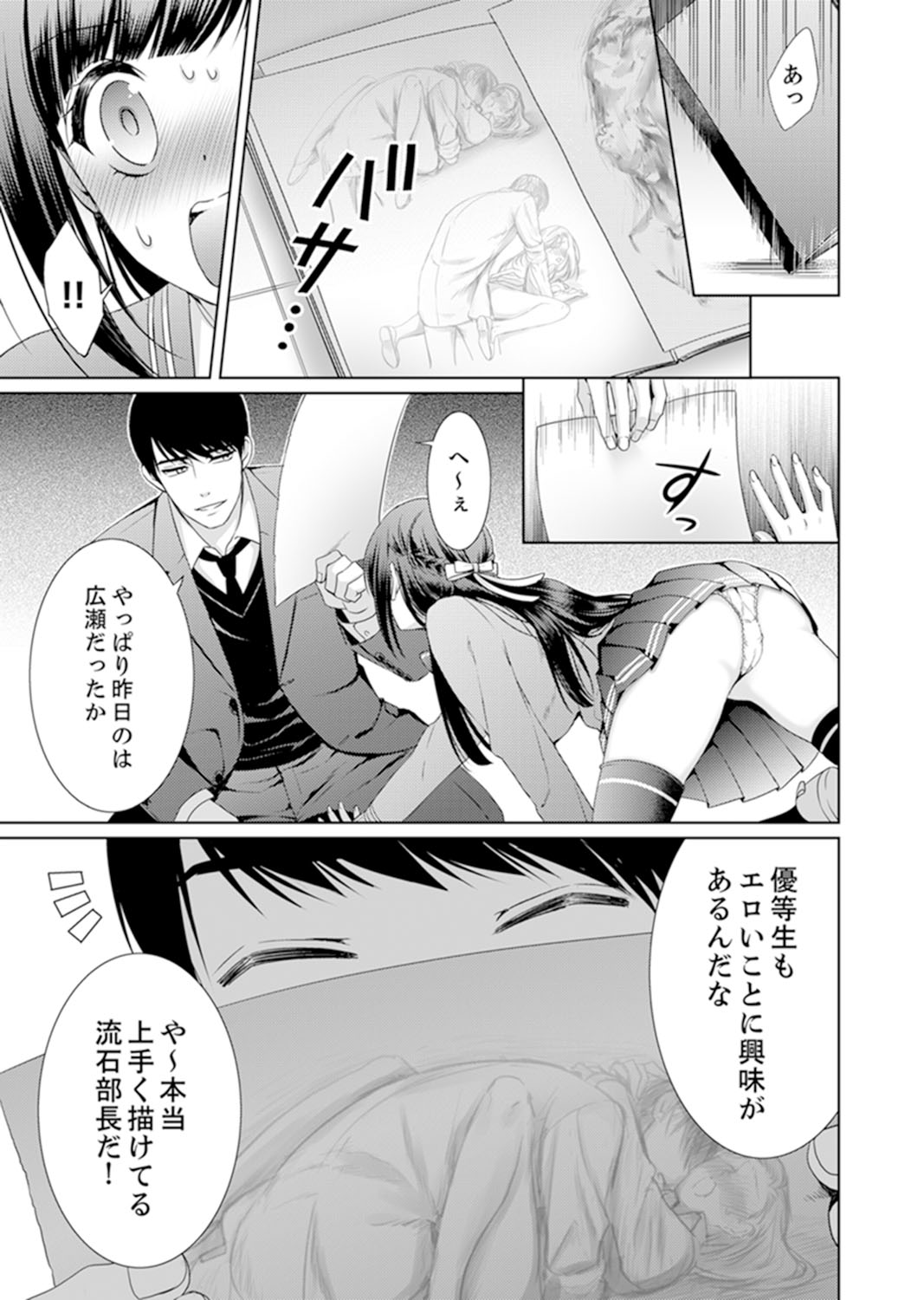 [Aruma Jirou] 7 Jikan Me, Choukyou ― Watashi no Naka ga Sensei de Yogosa reteiku… [Kanzenban] page 7 full