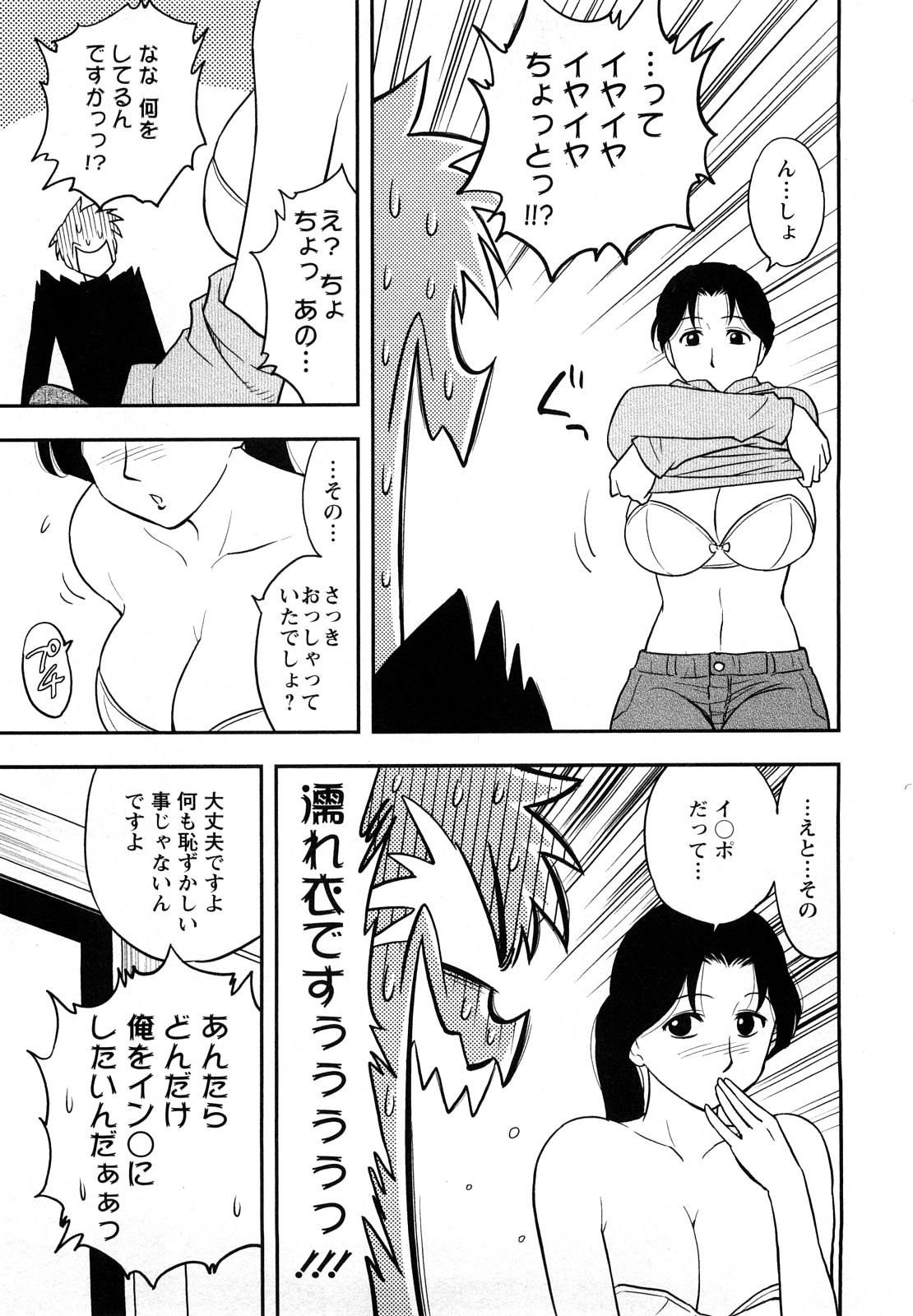 [Maeda Sengoku] Megamisou Panic page 37 full