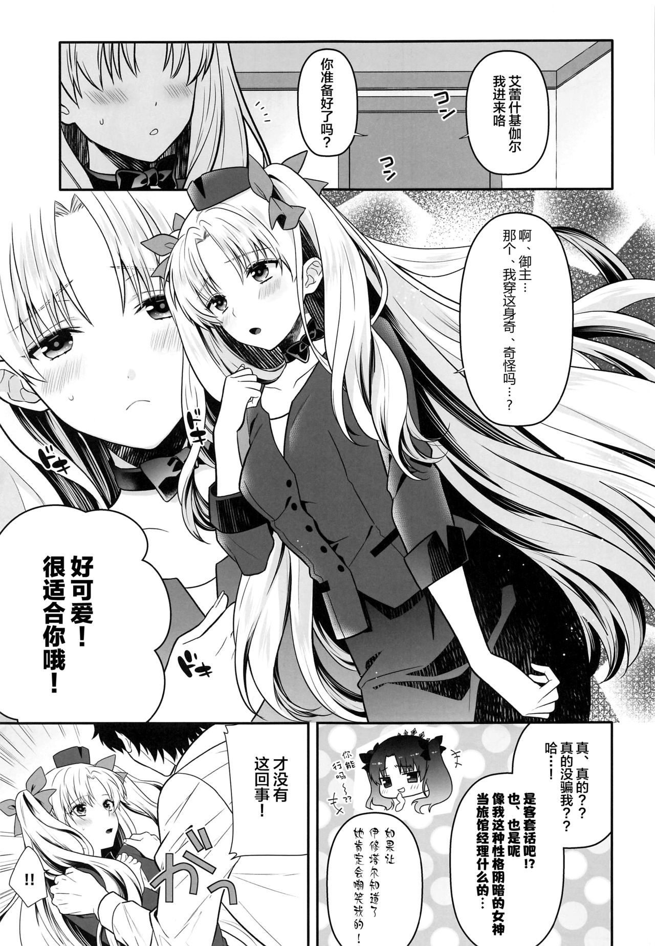 [Aburi-don (Engawa Aburi)] Ganbaru HoteliEre ~Service Suru no da wa~ (Fate/Grand Order) [Chinese] [黎欧x新桥月白日语社] page 2 full