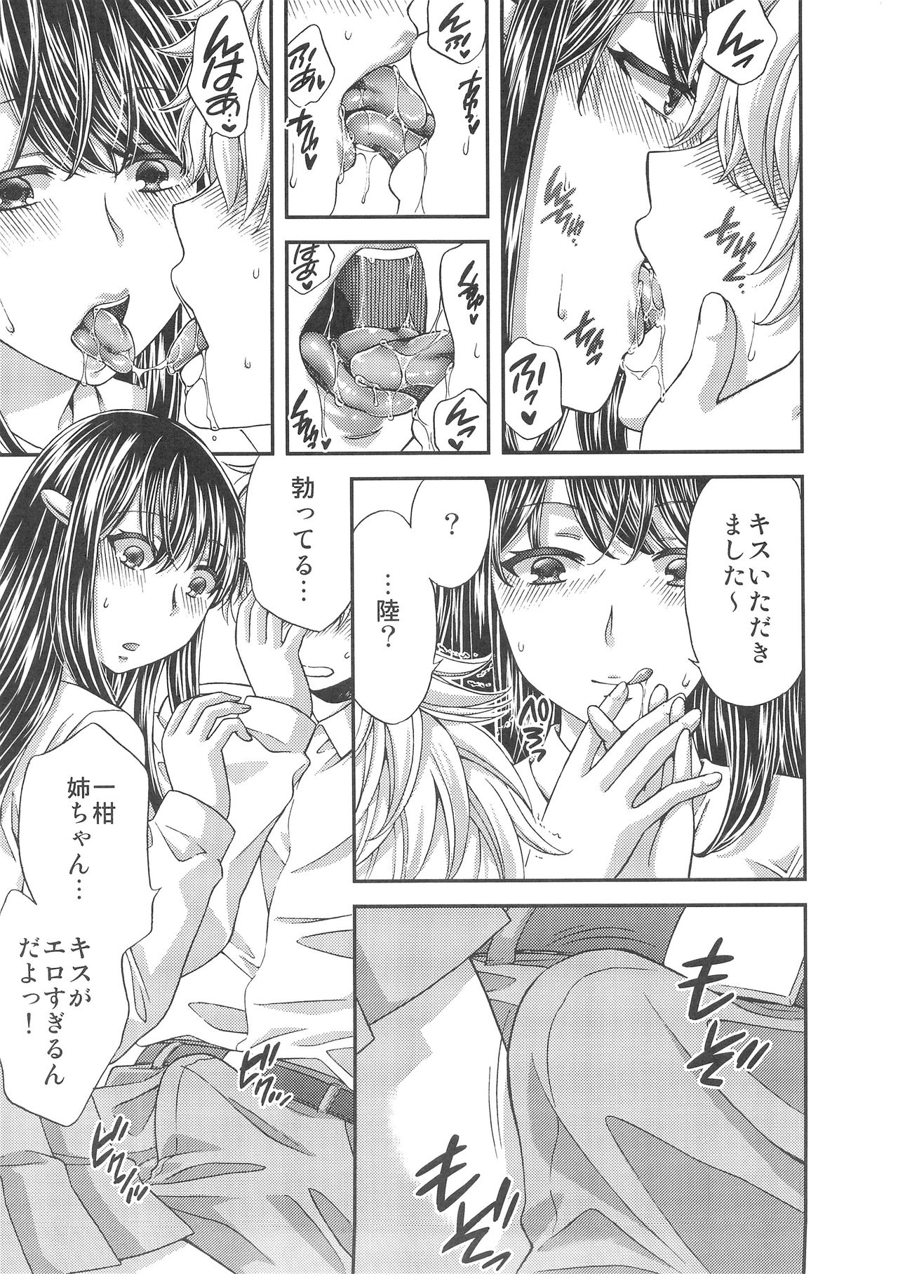 (C89) [catastrophe. (Harusawa)] Wagamama na Ane no Fujitsu na Kajitsu page 12 full