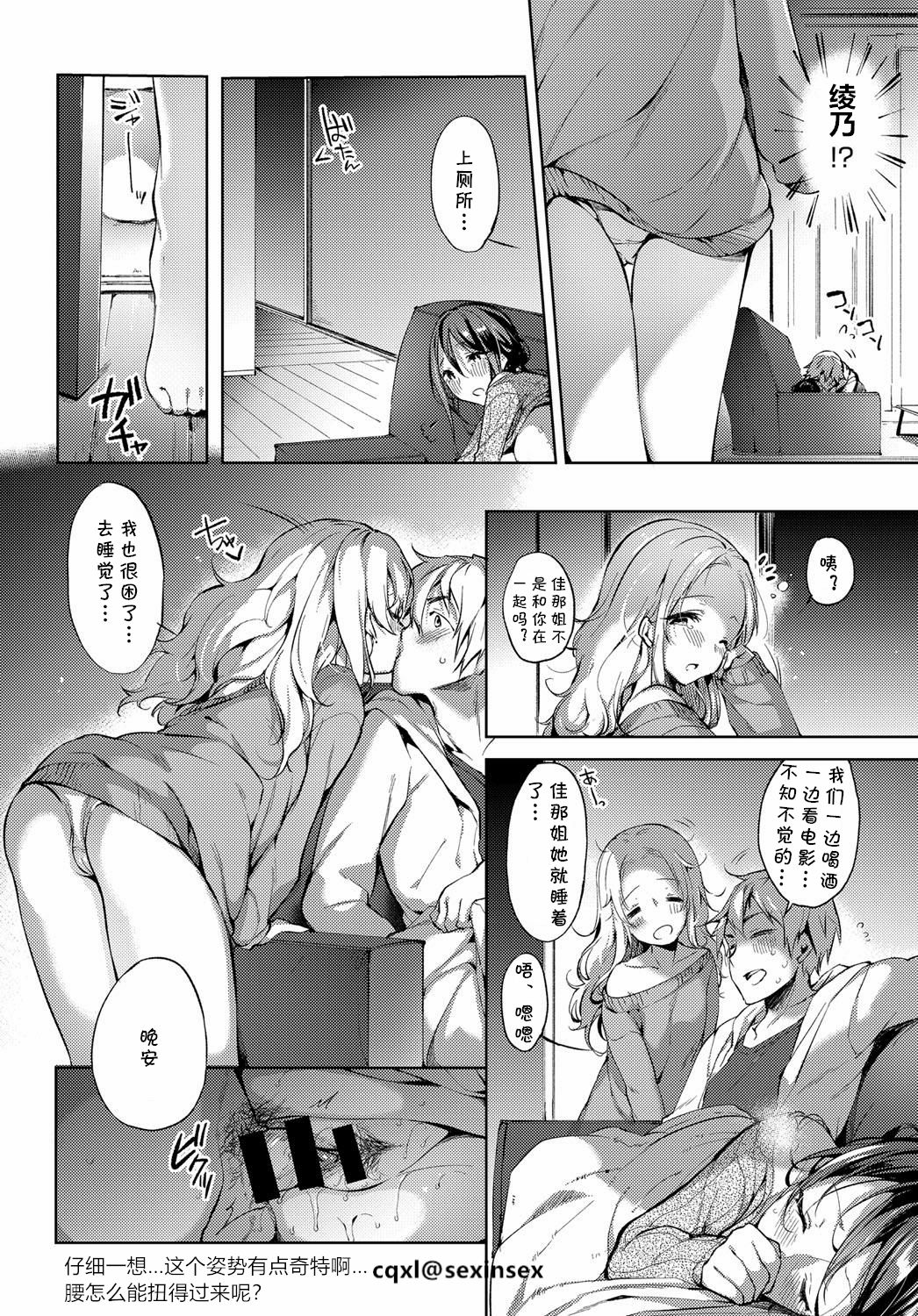 [Itou Nanami] KYO dake GOSHUJIN-sama (COMIC Anthurium 2019-04) [Chinese] [cqxl自己汉化] [Digital] page 12 full