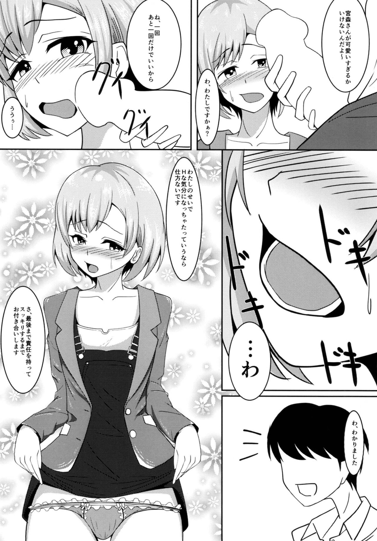 (COMIC1☆9) [ami-dabutsu (Ami)] Chotto Mattete Miyamori-san!! (SHIROBAKO) page 8 full